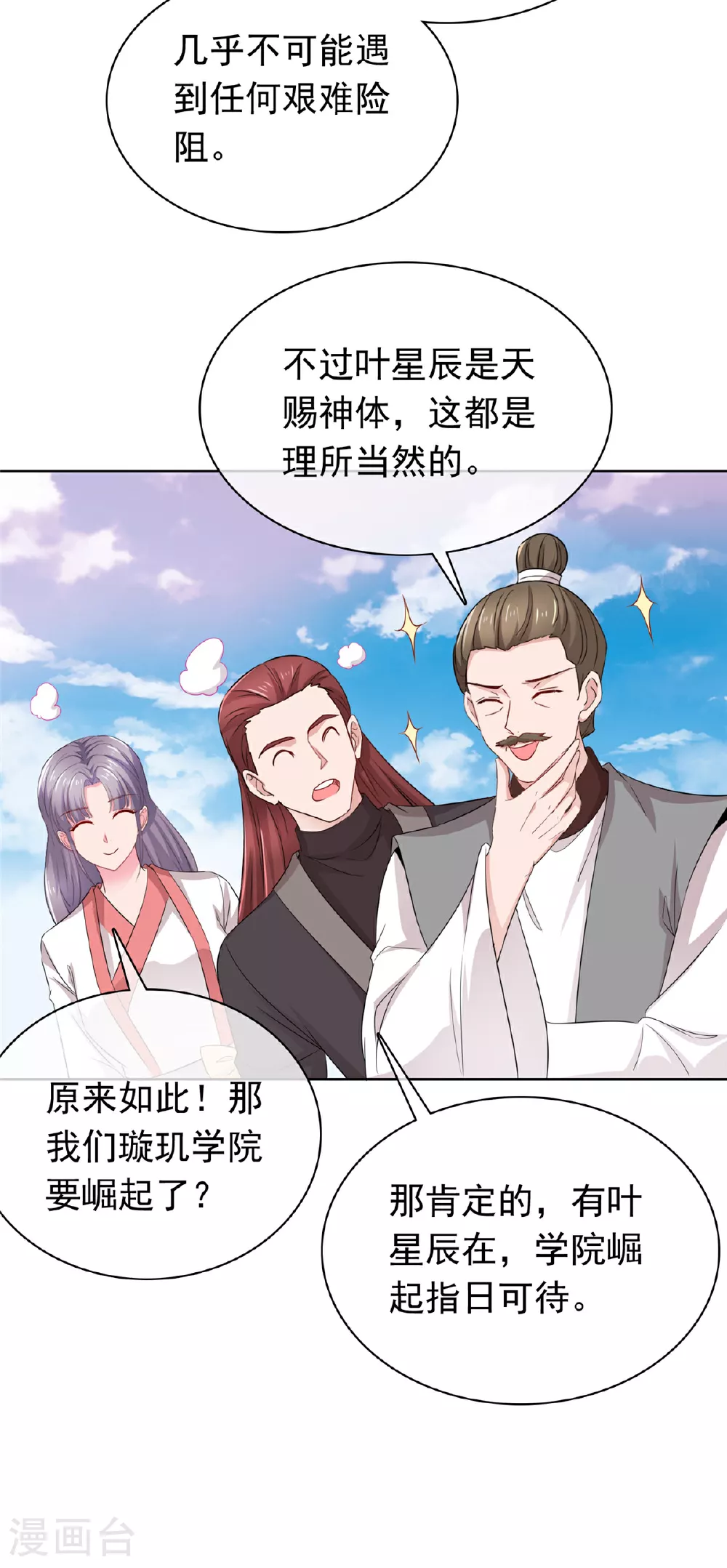第126话 气运之子 第23页