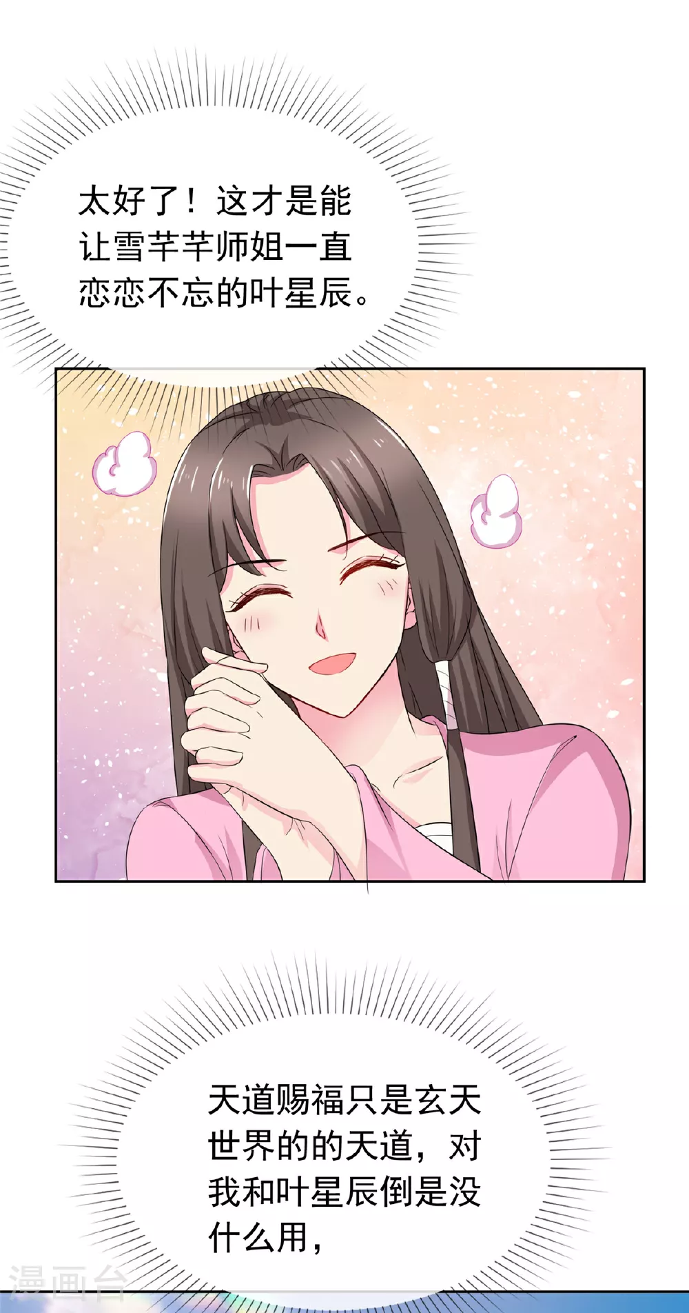 第127话 你要逃到哪去 第1页