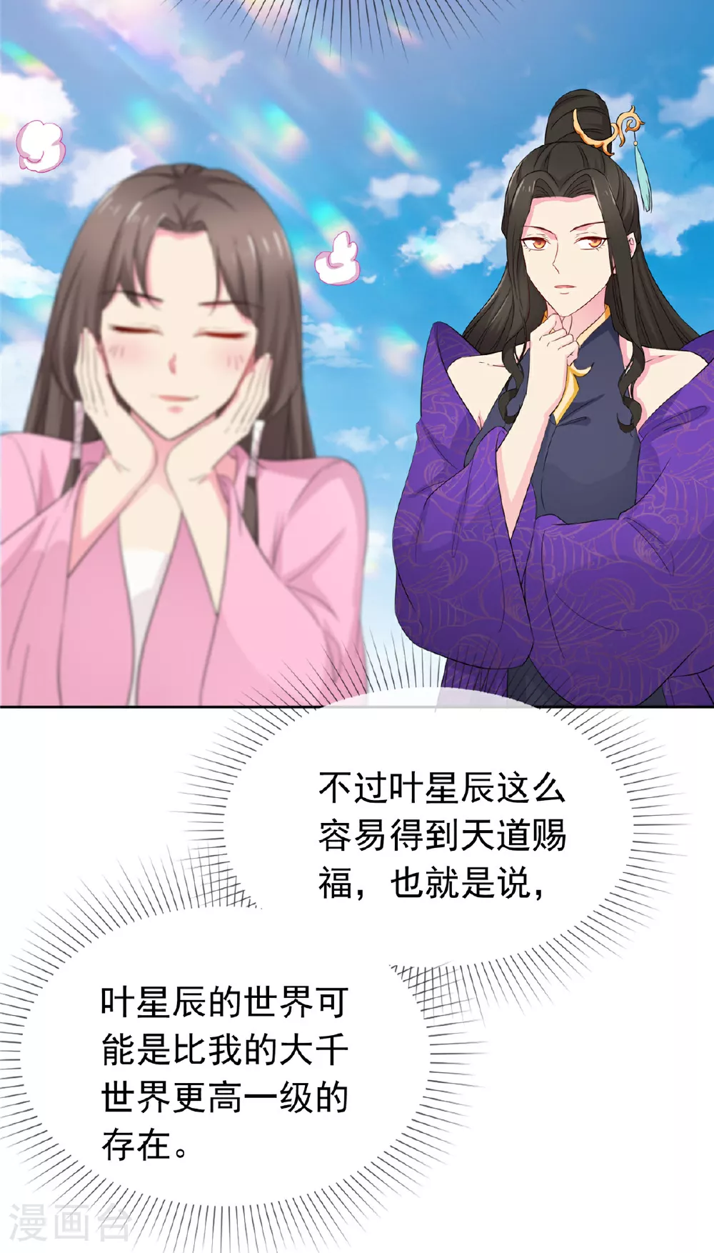 第127话 你要逃到哪去 第2页