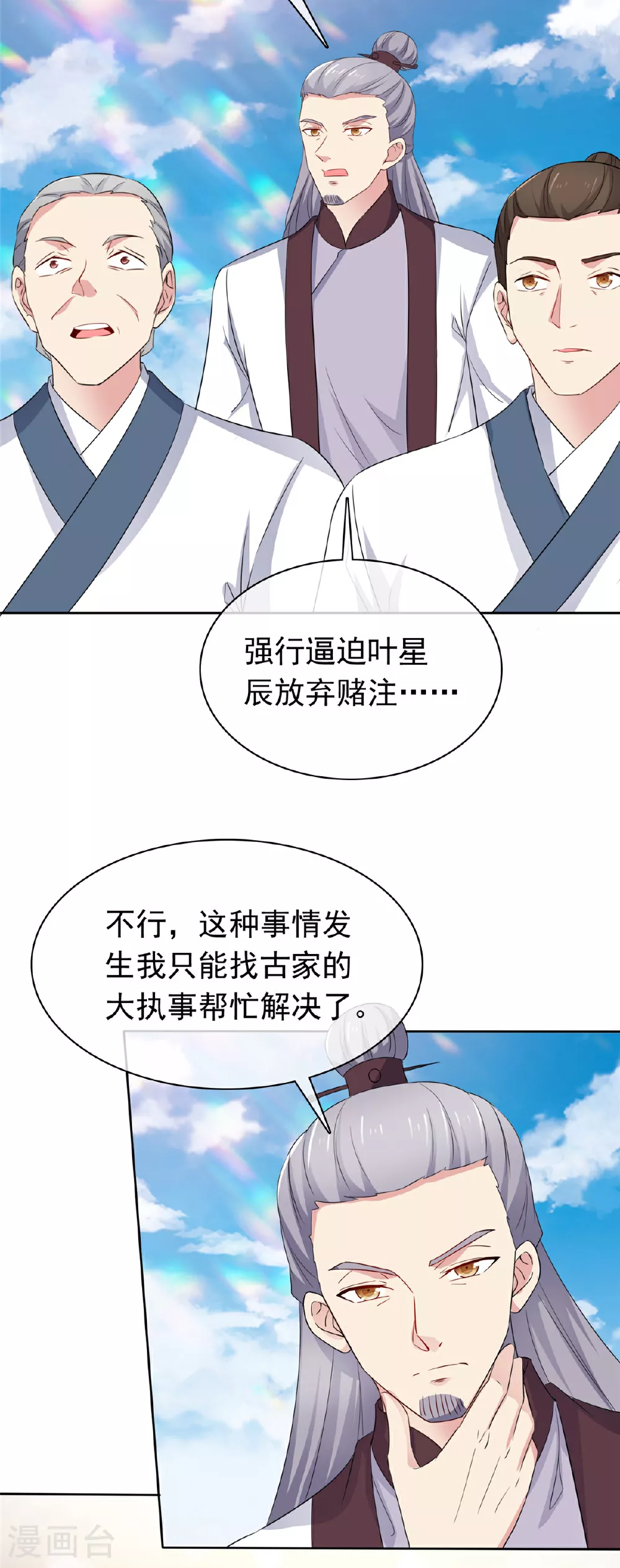 第127话 你要逃到哪去 第4页