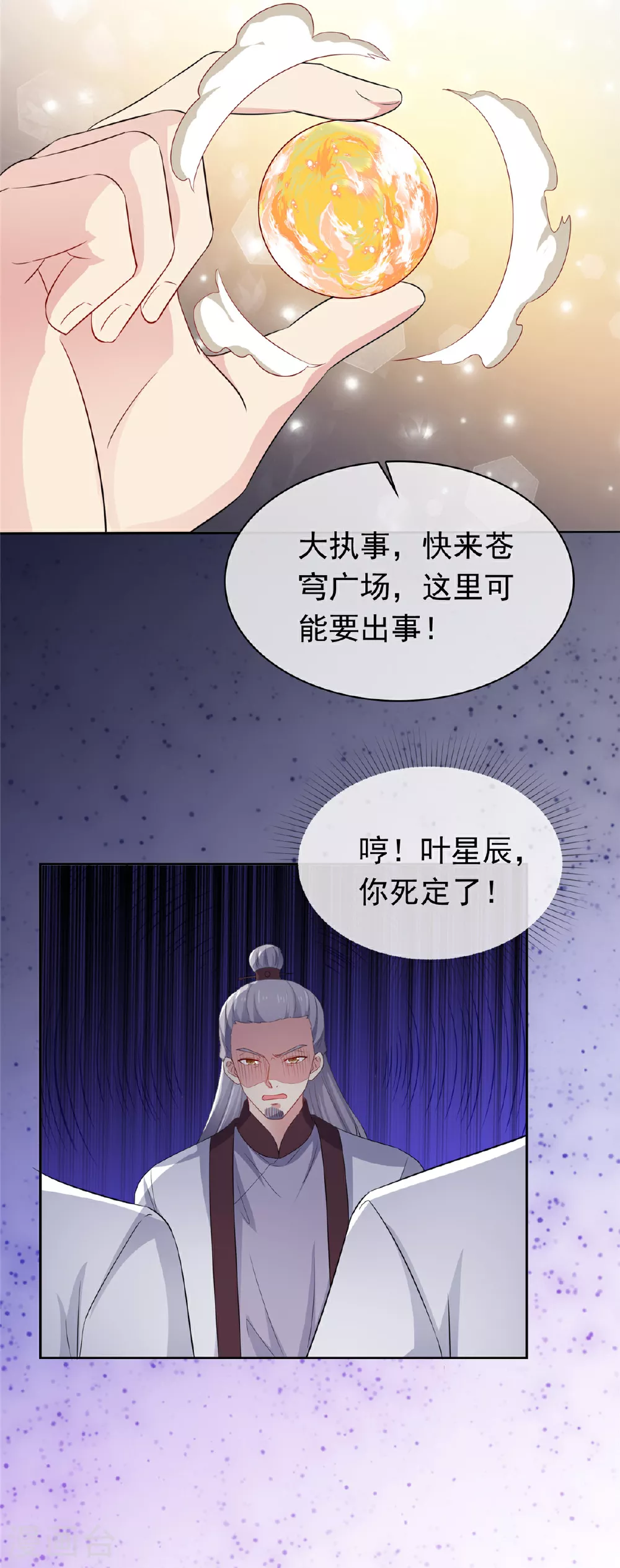 第127话 你要逃到哪去 第5页