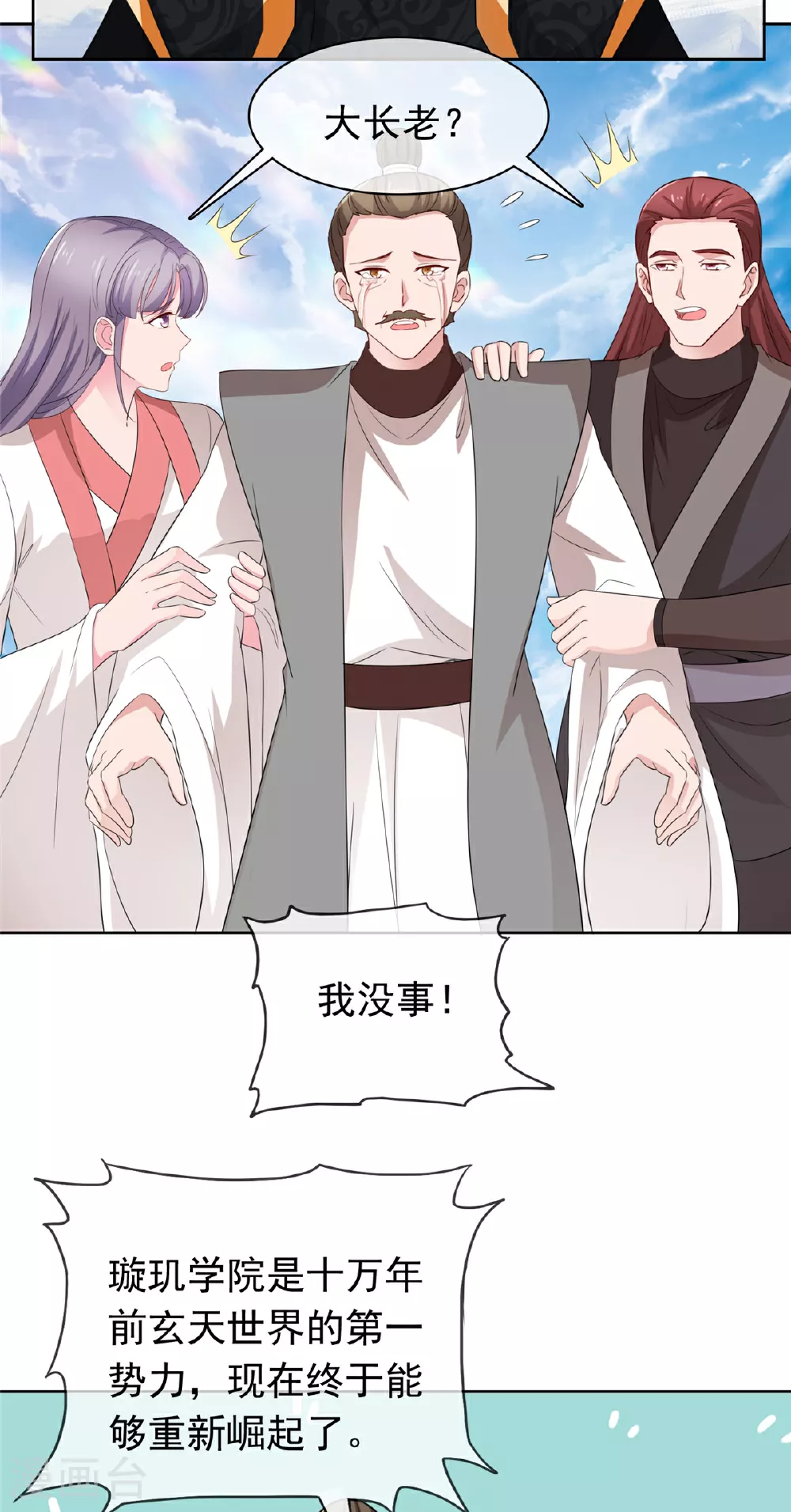第127话 你要逃到哪去 第11页