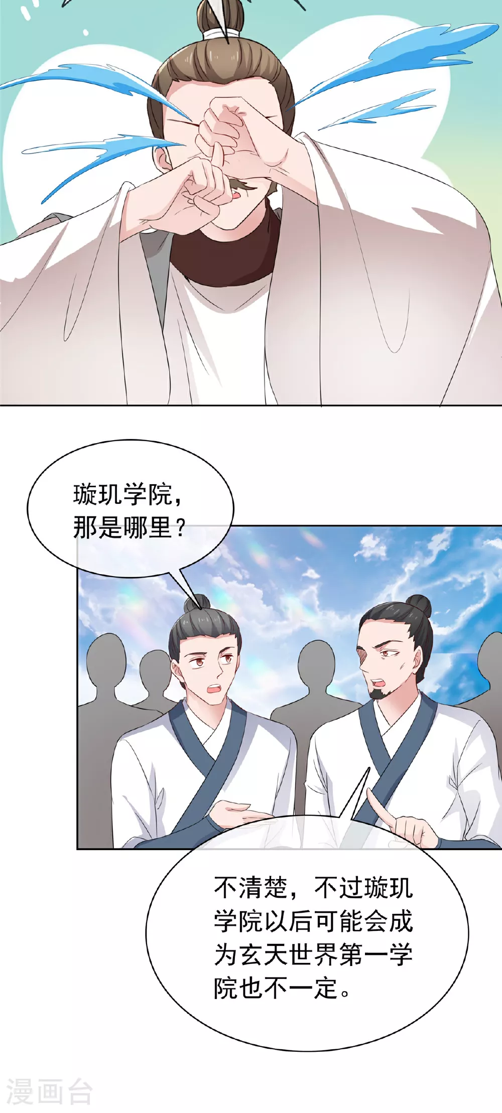 第127话 你要逃到哪去 第12页
