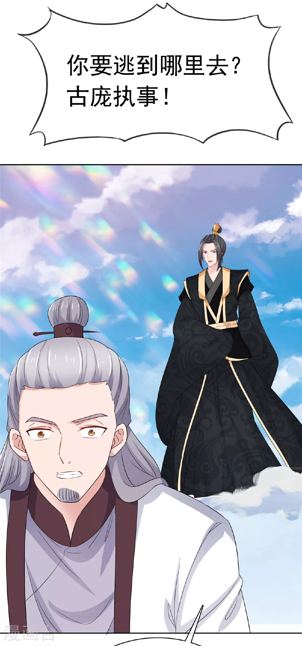 第127话 你要逃到哪去 第14页