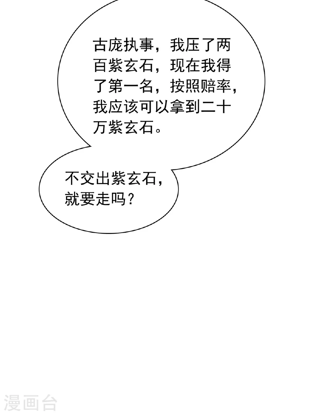 第127话 你要逃到哪去 第15页