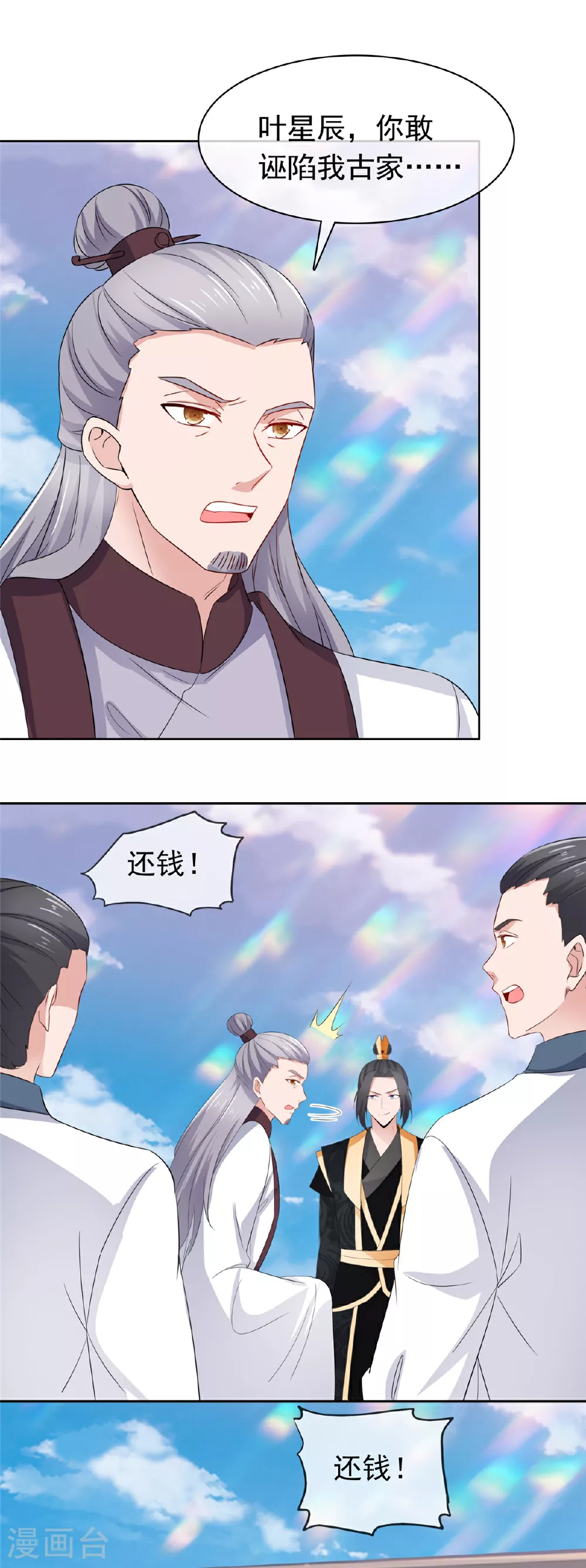 第128话 少废话 第1页