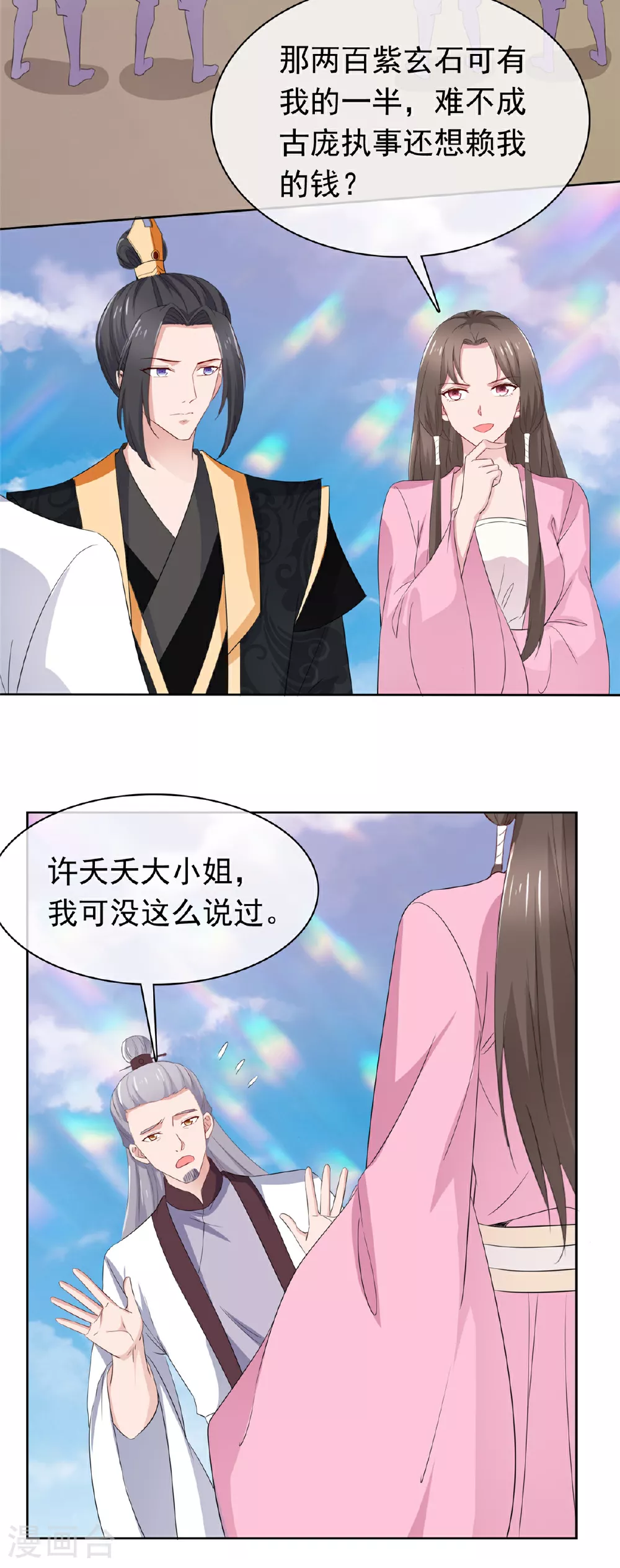 第128话 少废话 第3页