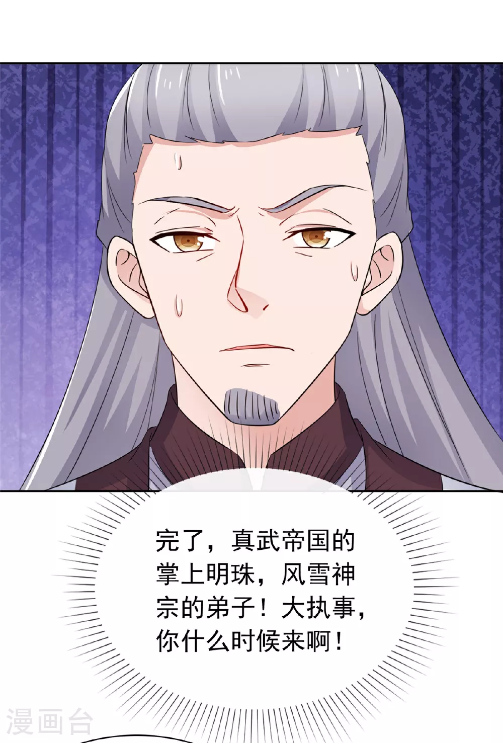 第128话 少废话 第4页