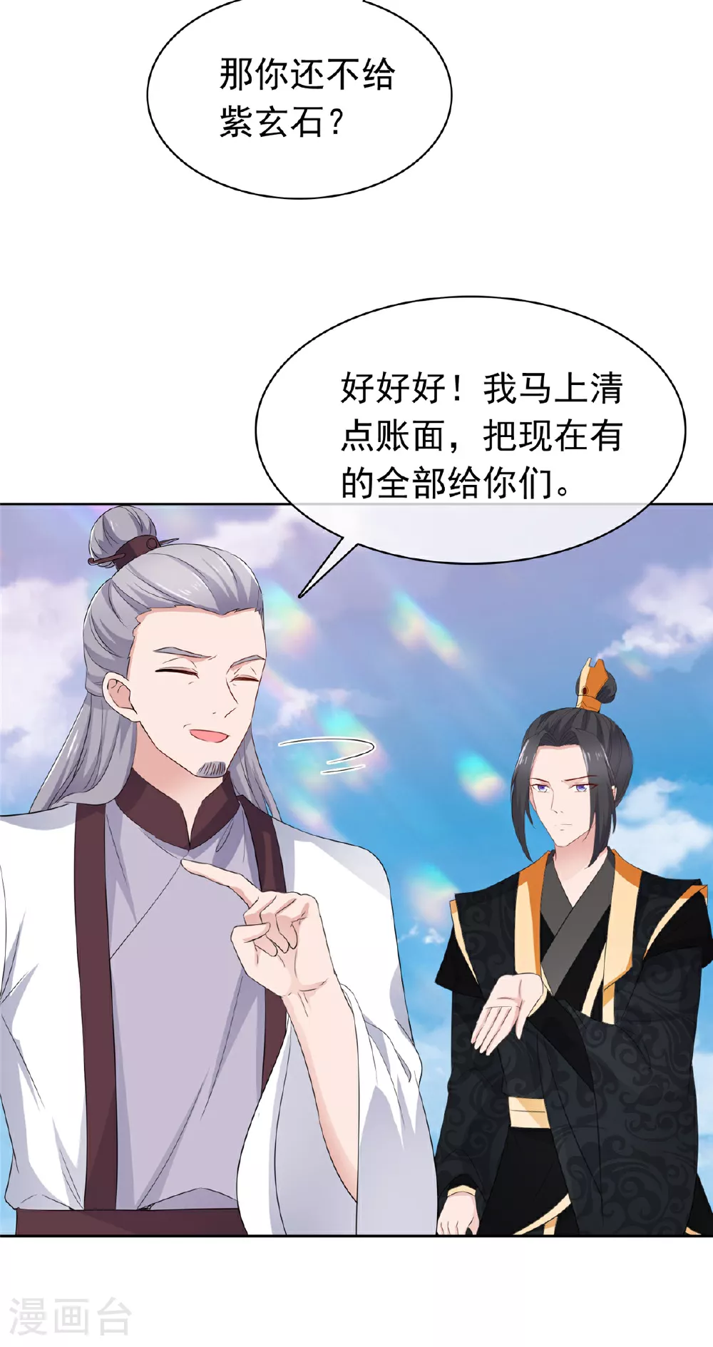 第128话 少废话 第6页