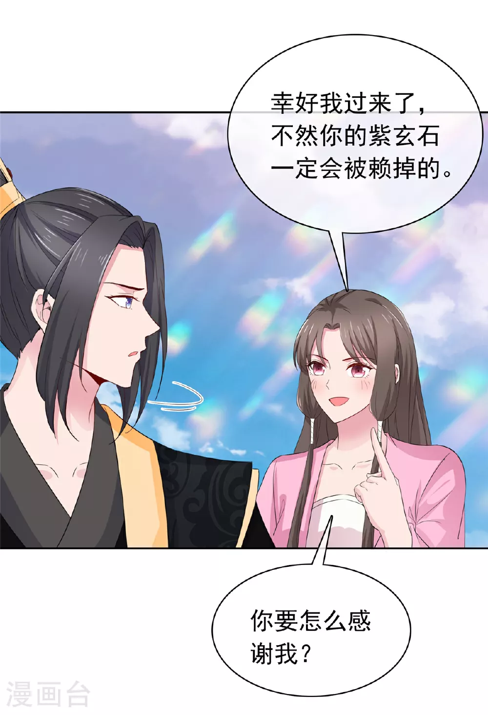 第128话 少废话 第7页