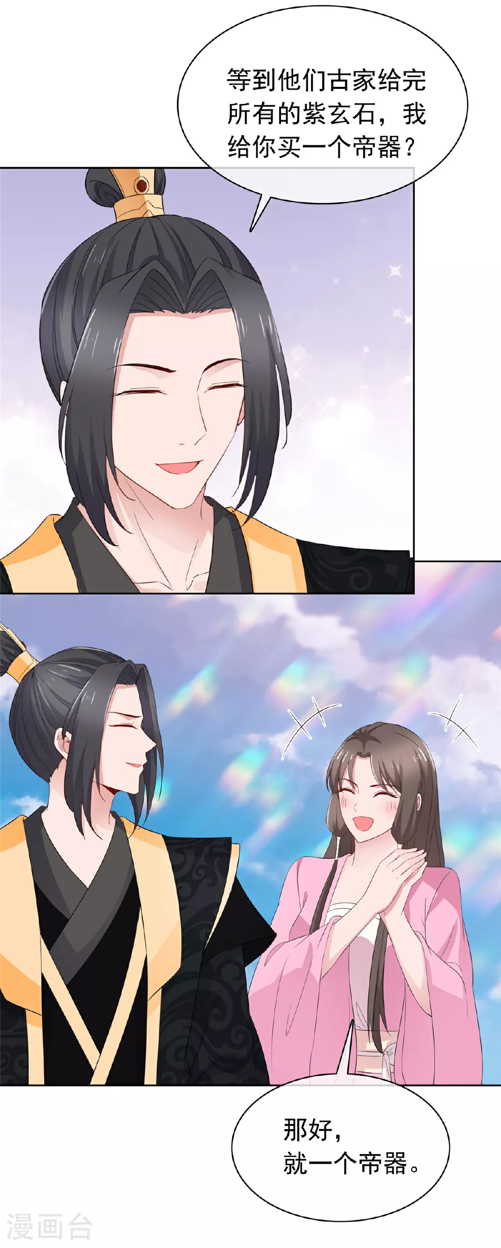 第128话 少废话 第8页