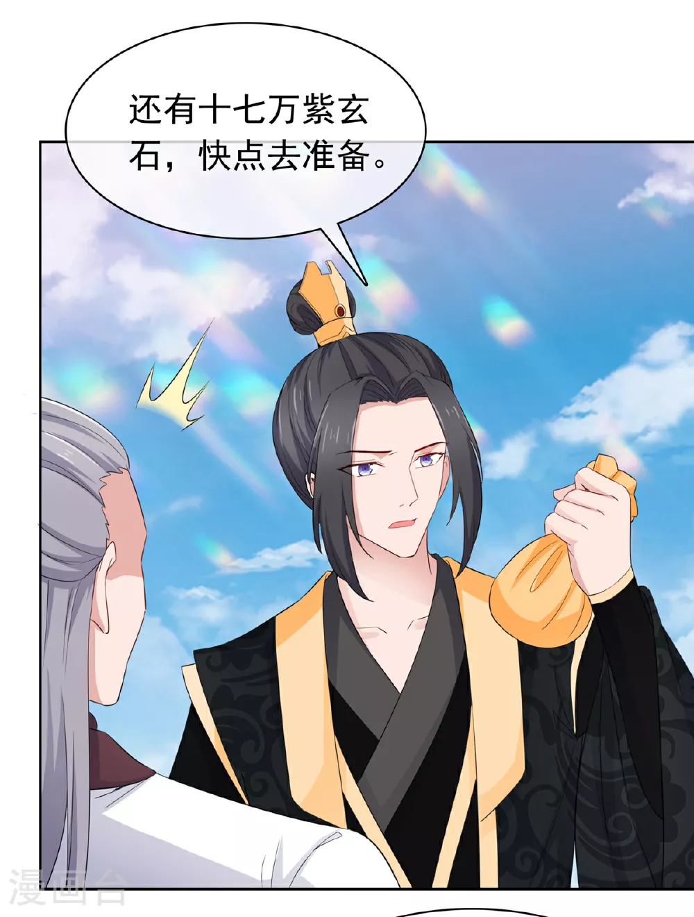 第128话 少废话 第10页
