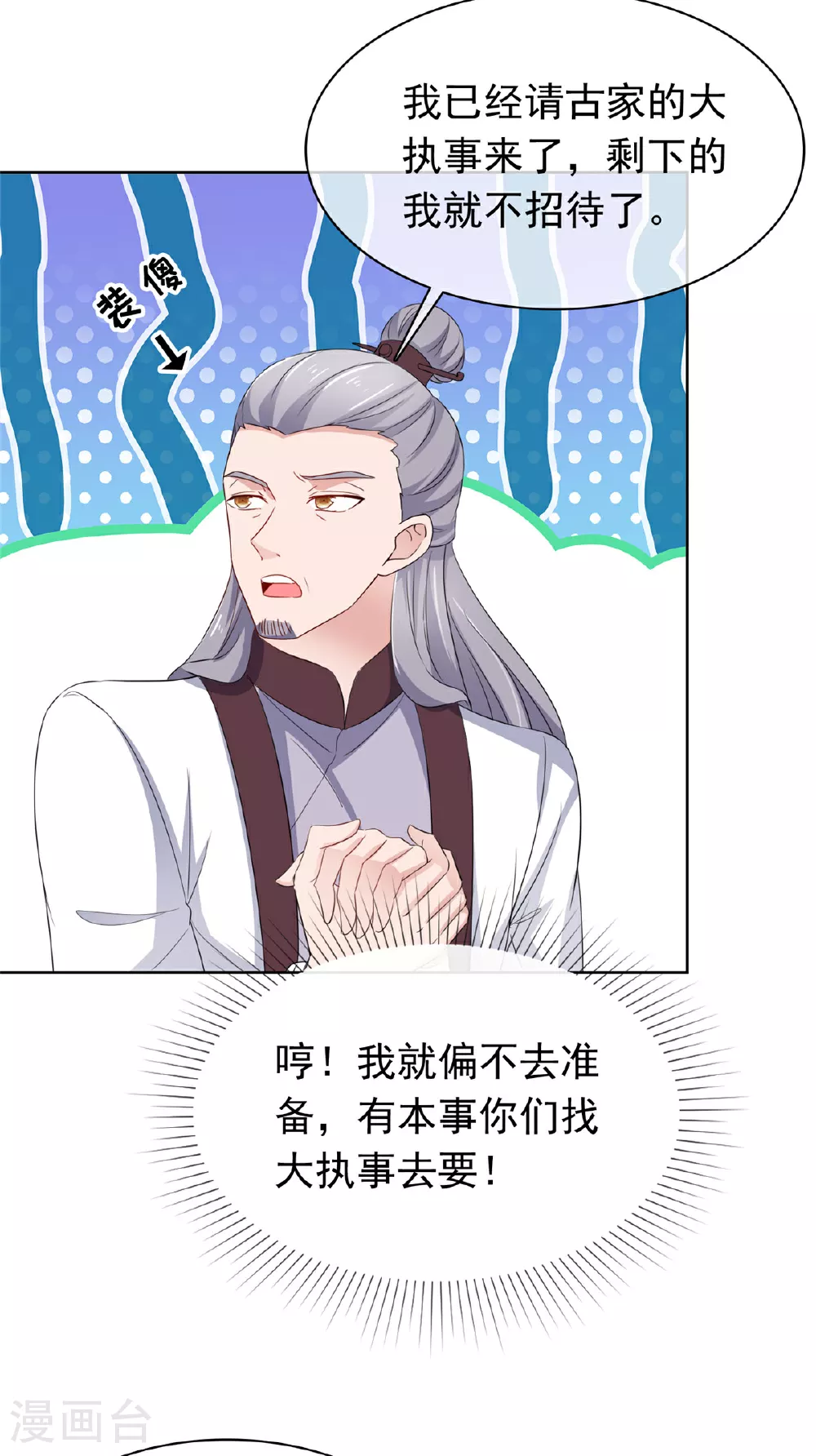 第128话 少废话 第11页