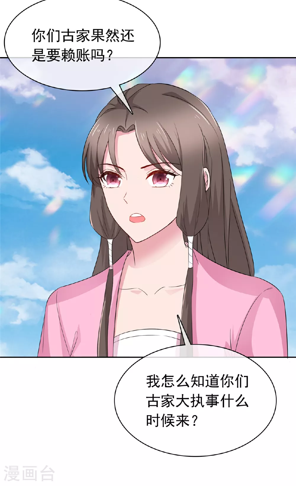 第128话 少废话 第12页
