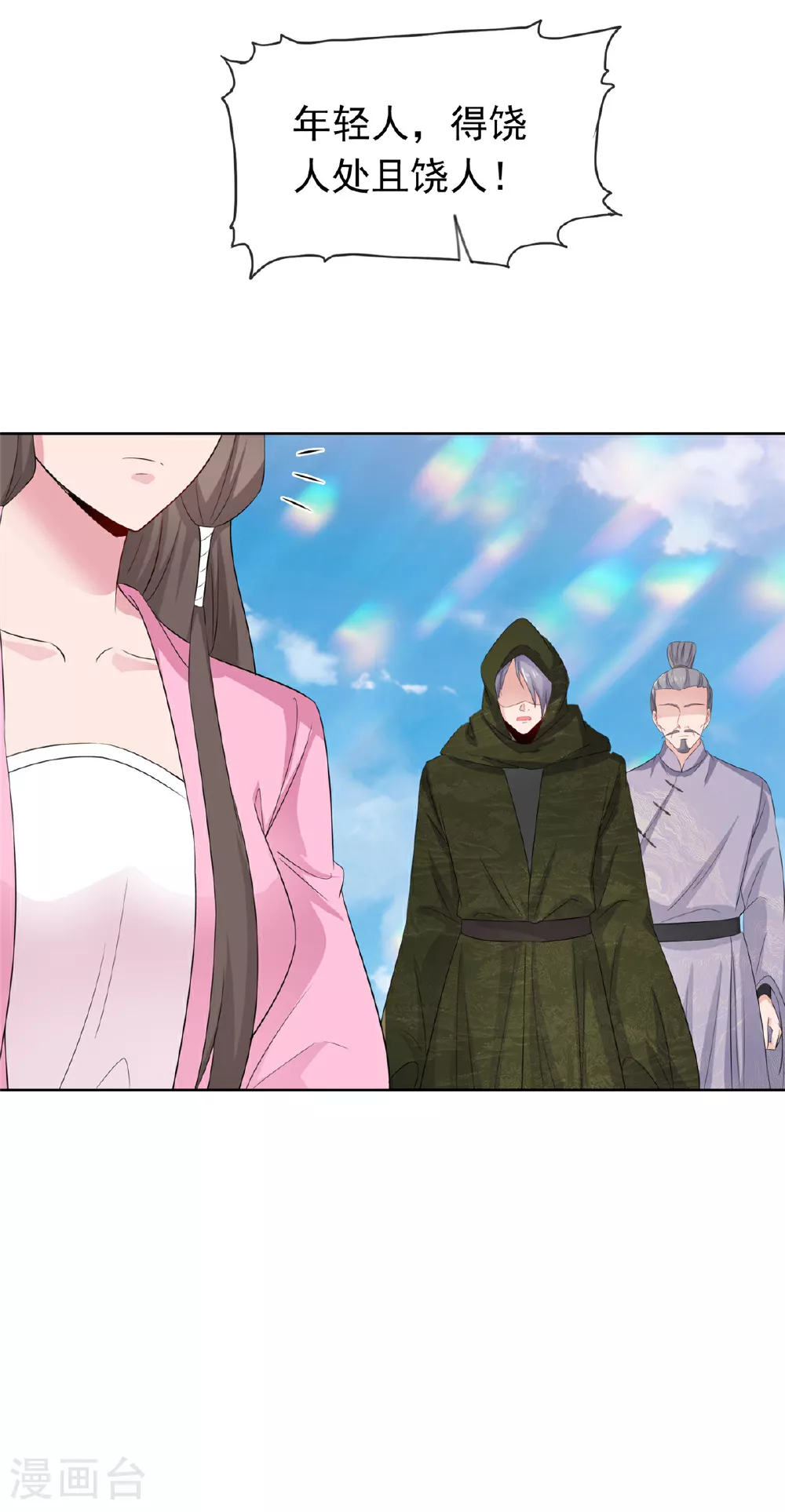 第128话 少废话 第13页
