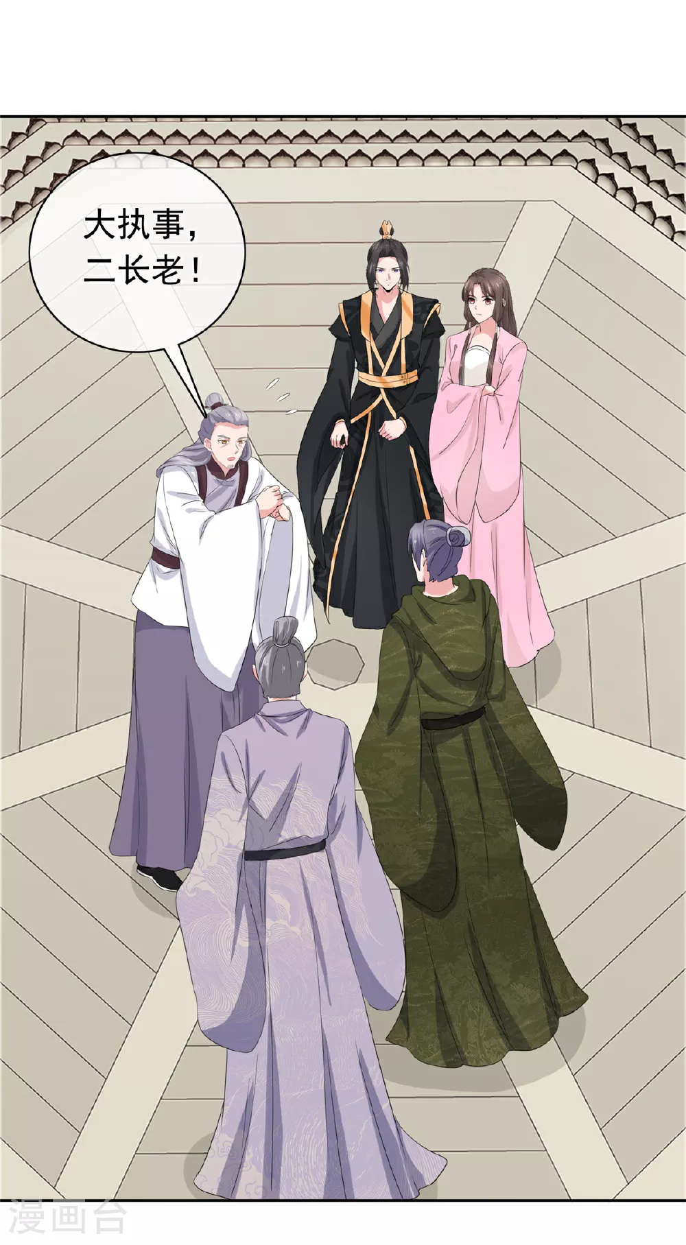 第128话 少废话 第16页