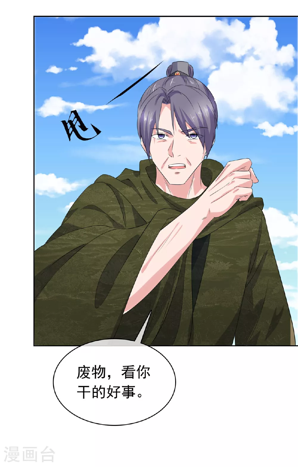第128话 少废话 第17页