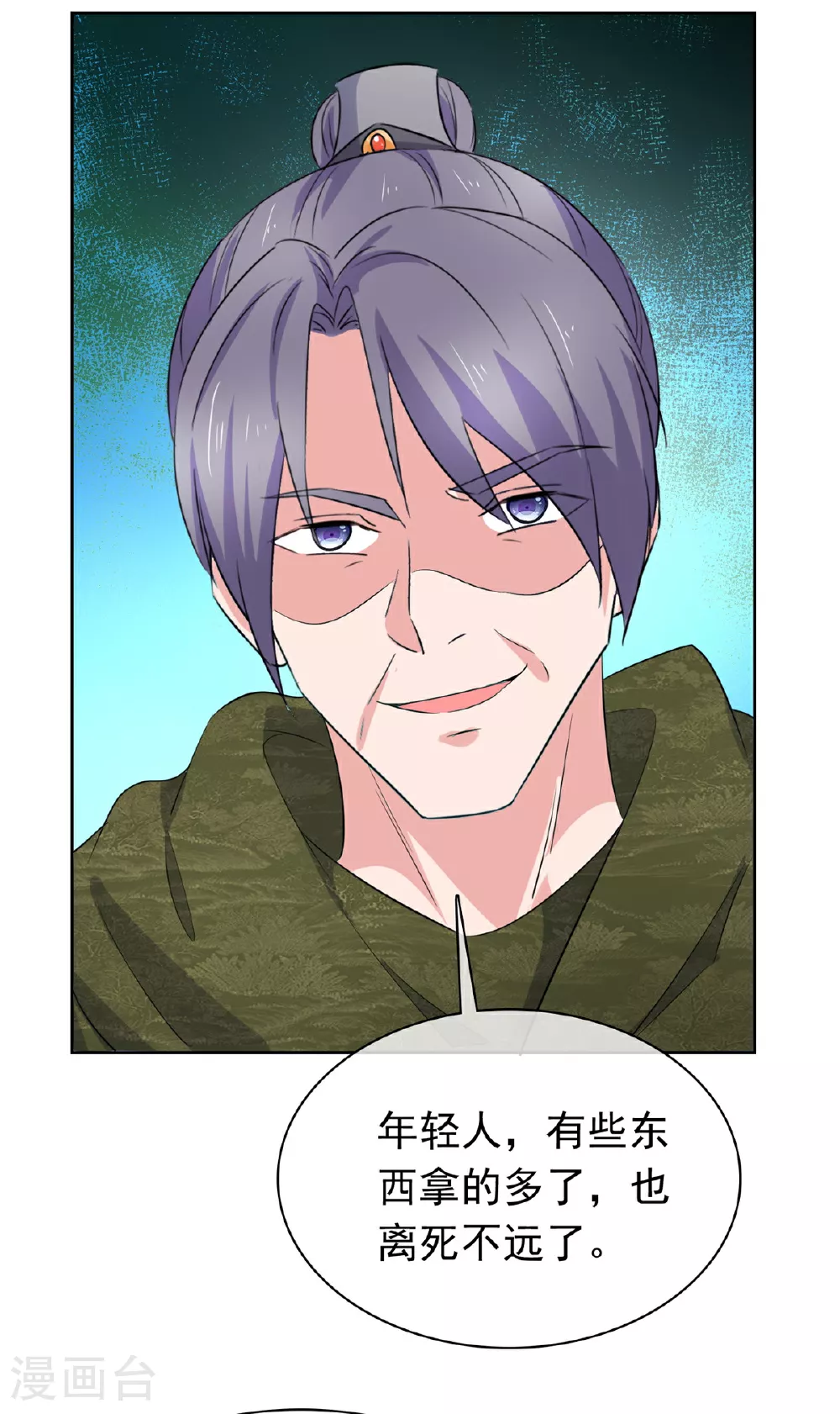 第128话 少废话 第19页