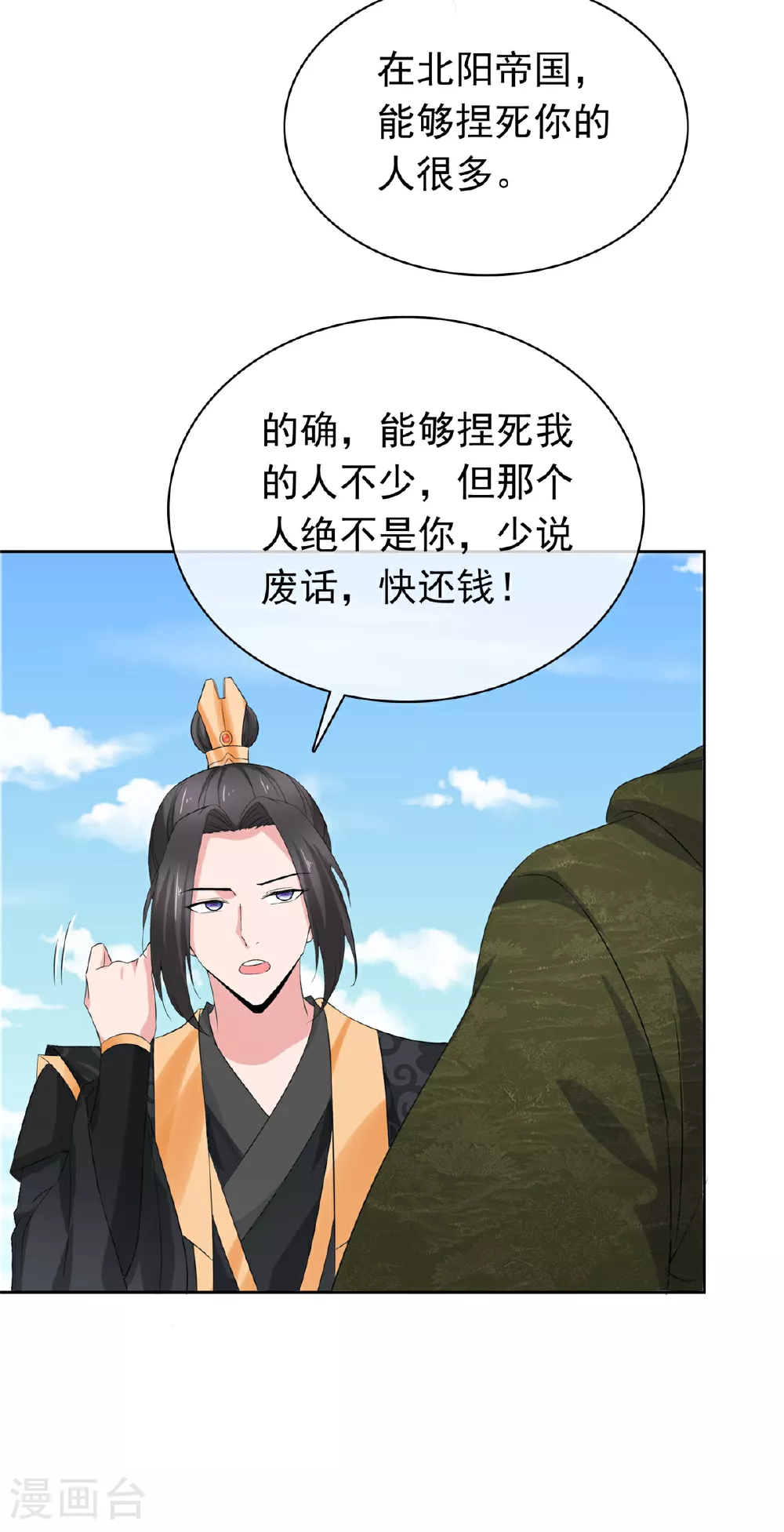第128话 少废话 第22页