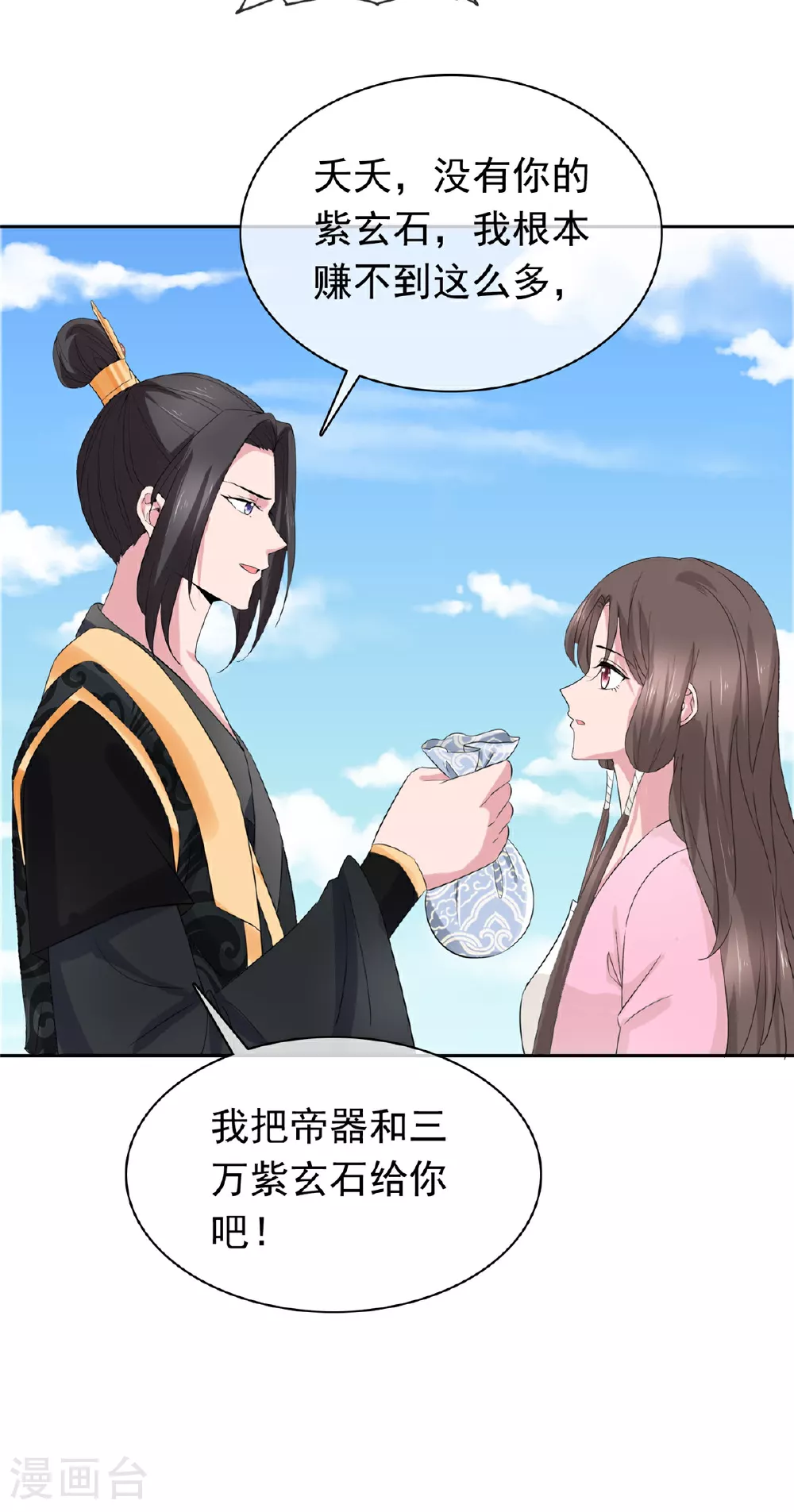 第130话 你还想走？ 第2页