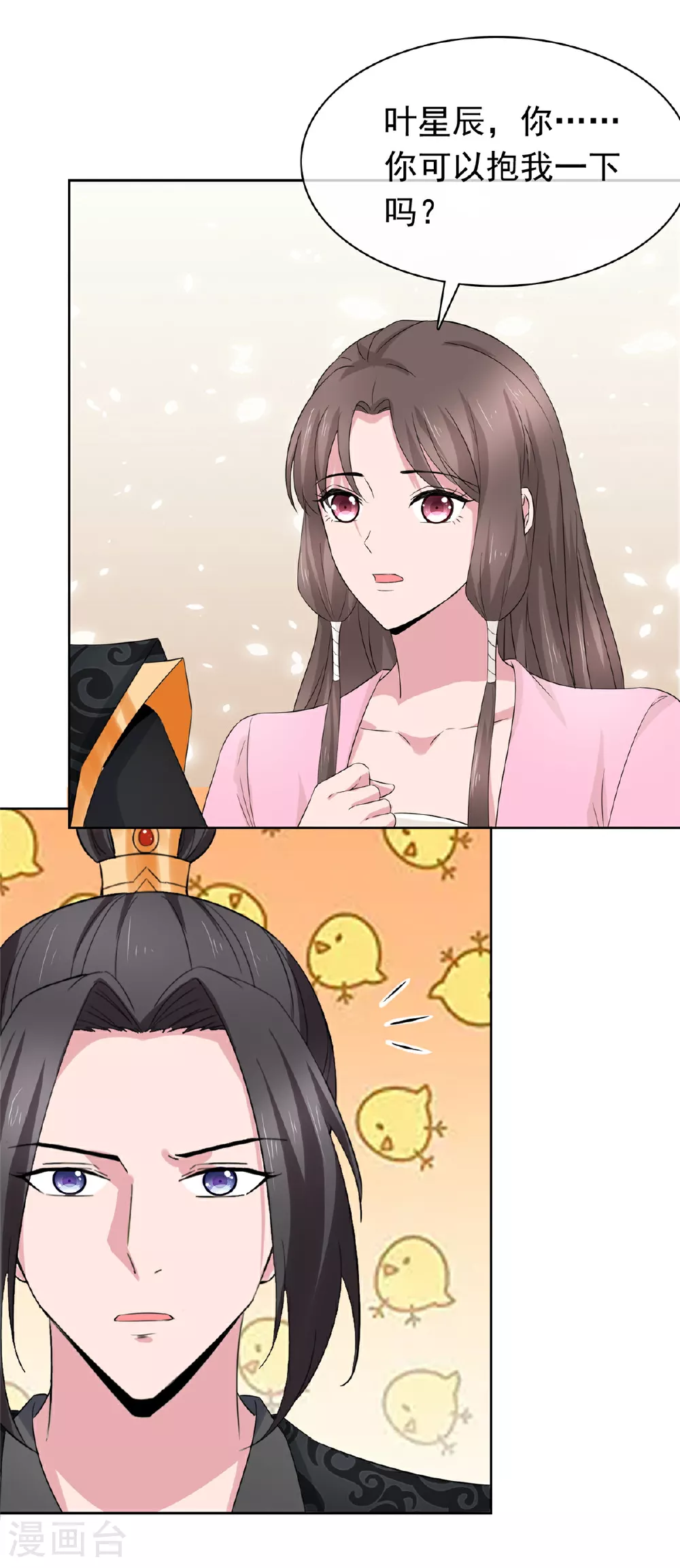 第130话 你还想走？ 第5页