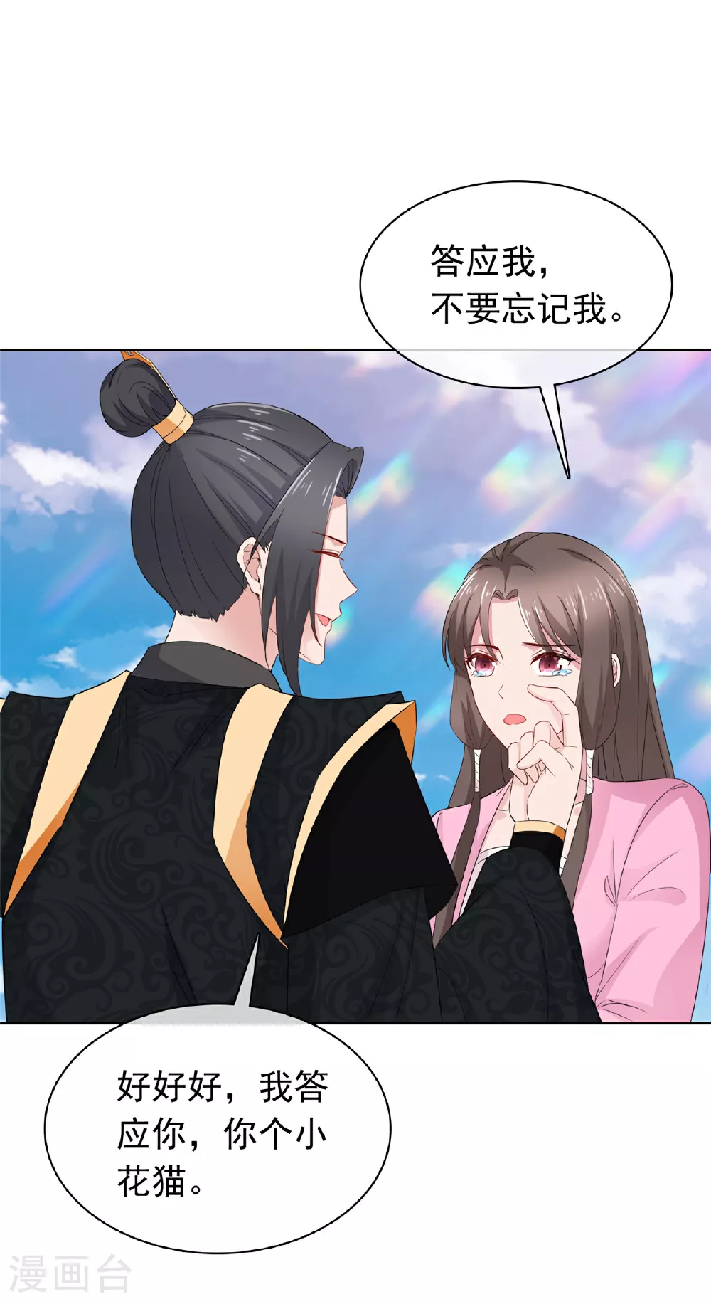 第130话 你还想走？ 第8页