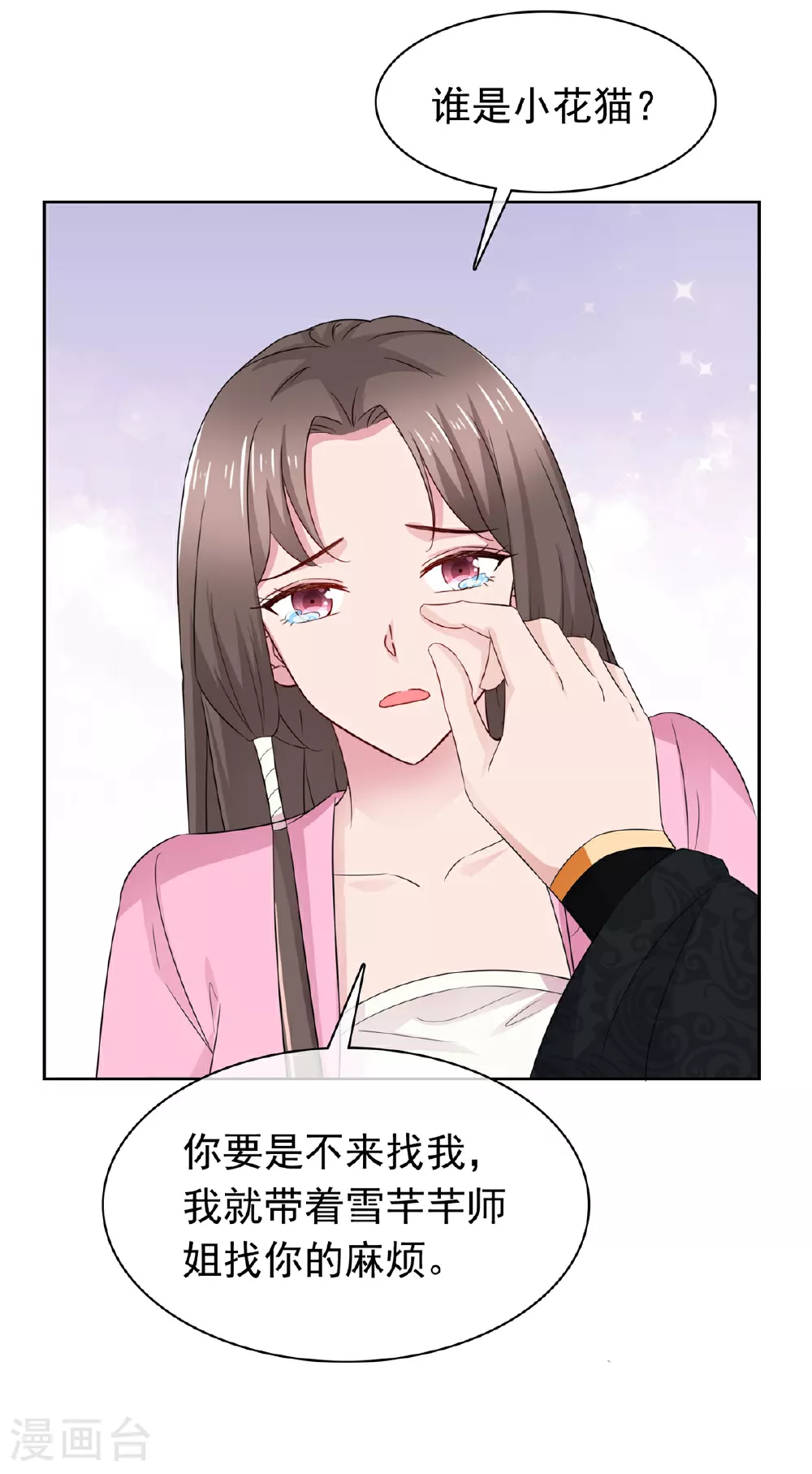 第130话 你还想走？ 第9页