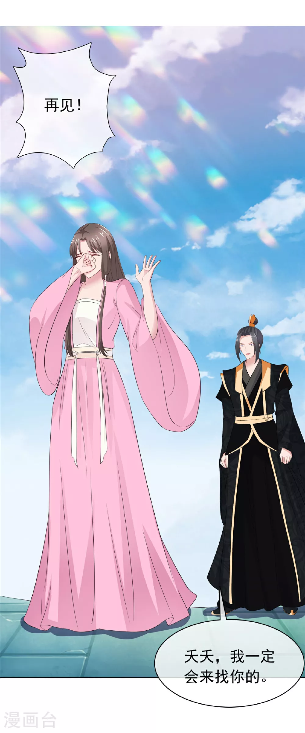 第130话 你还想走？ 第10页