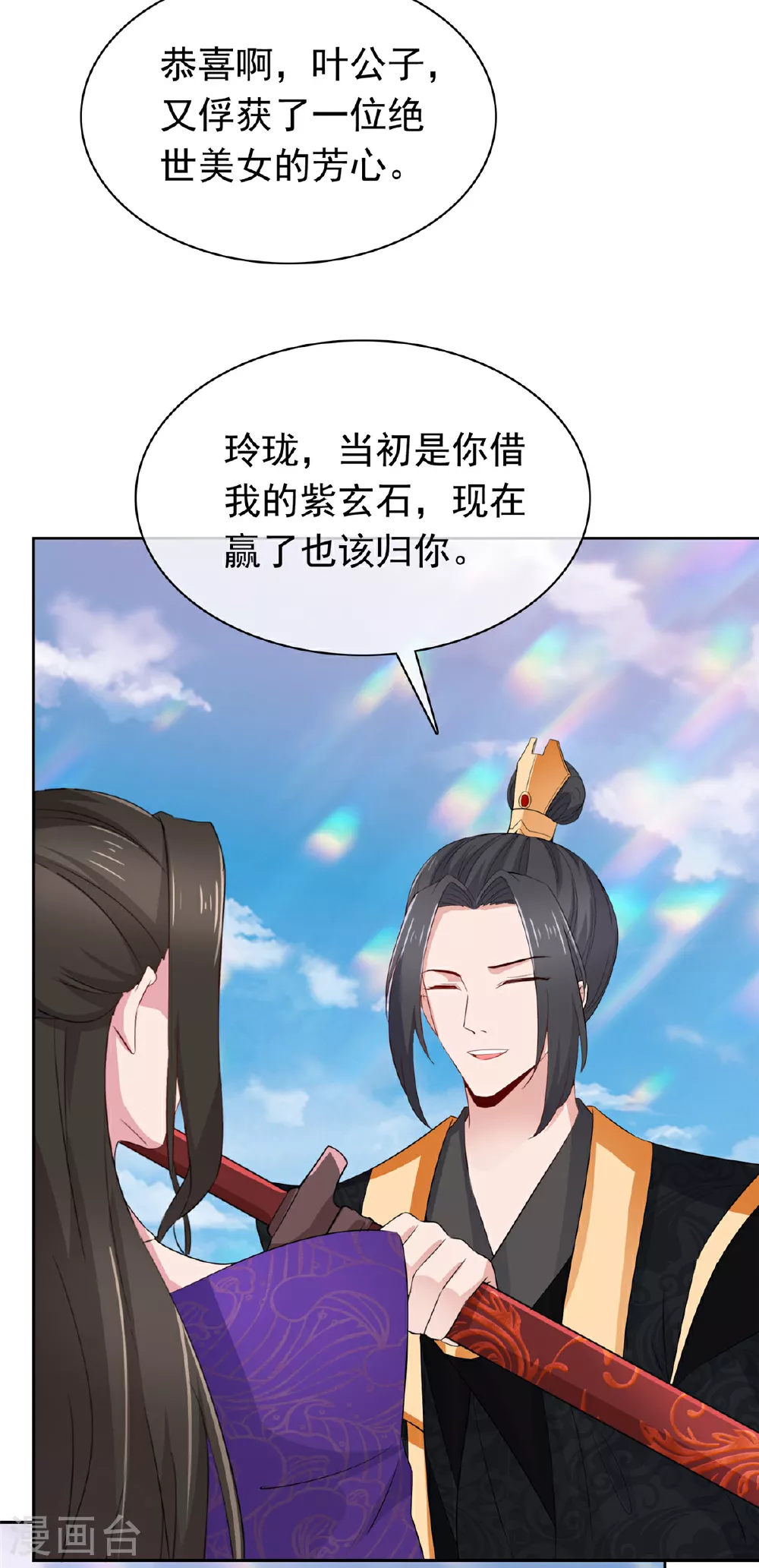 第130话 你还想走？ 第12页
