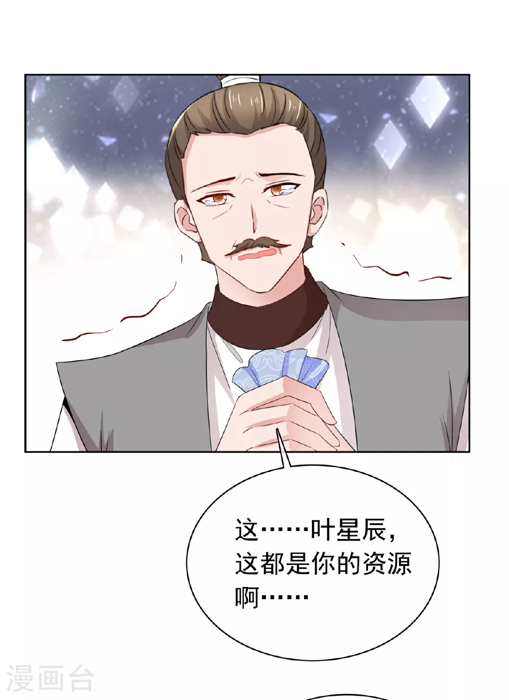 第130话 你还想走？ 第15页