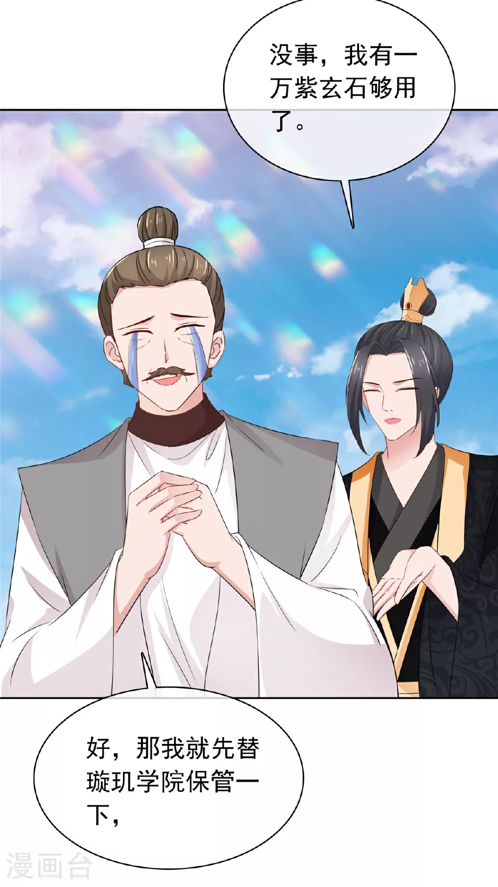 第130话 你还想走？ 第16页
