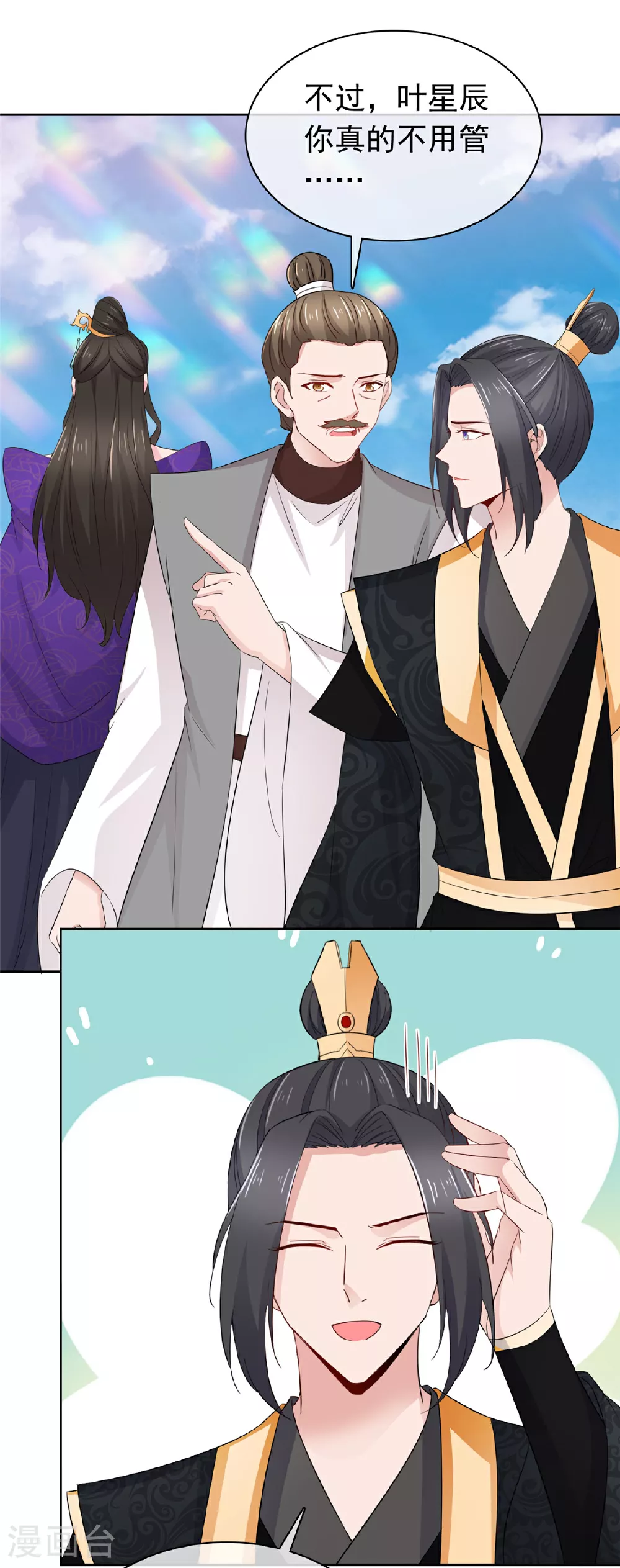 第130话 你还想走？ 第17页
