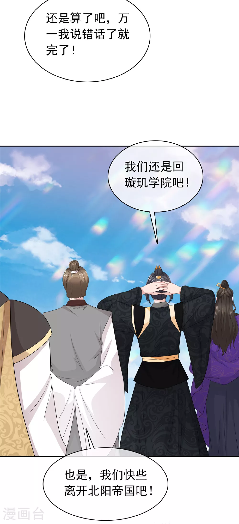 第130话 你还想走？ 第18页