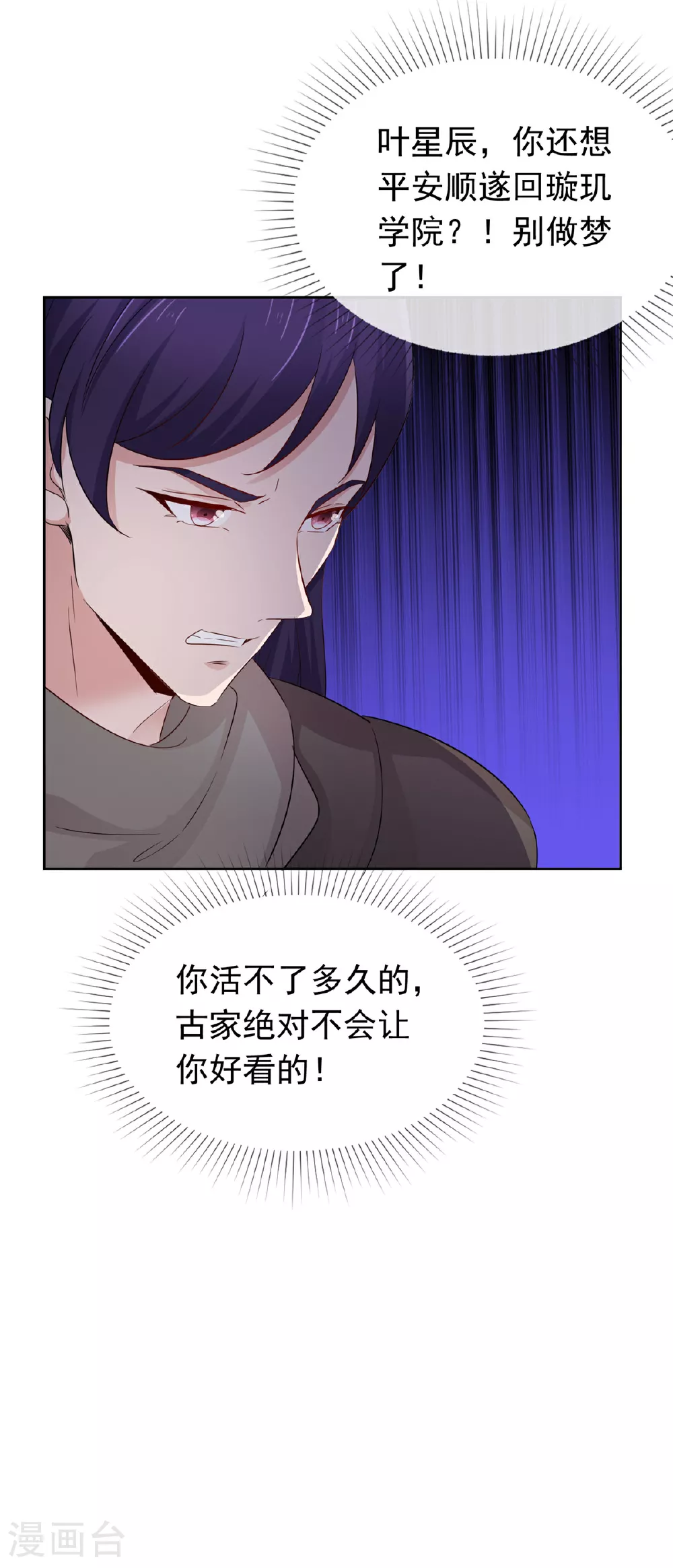 第130话 你还想走？ 第19页