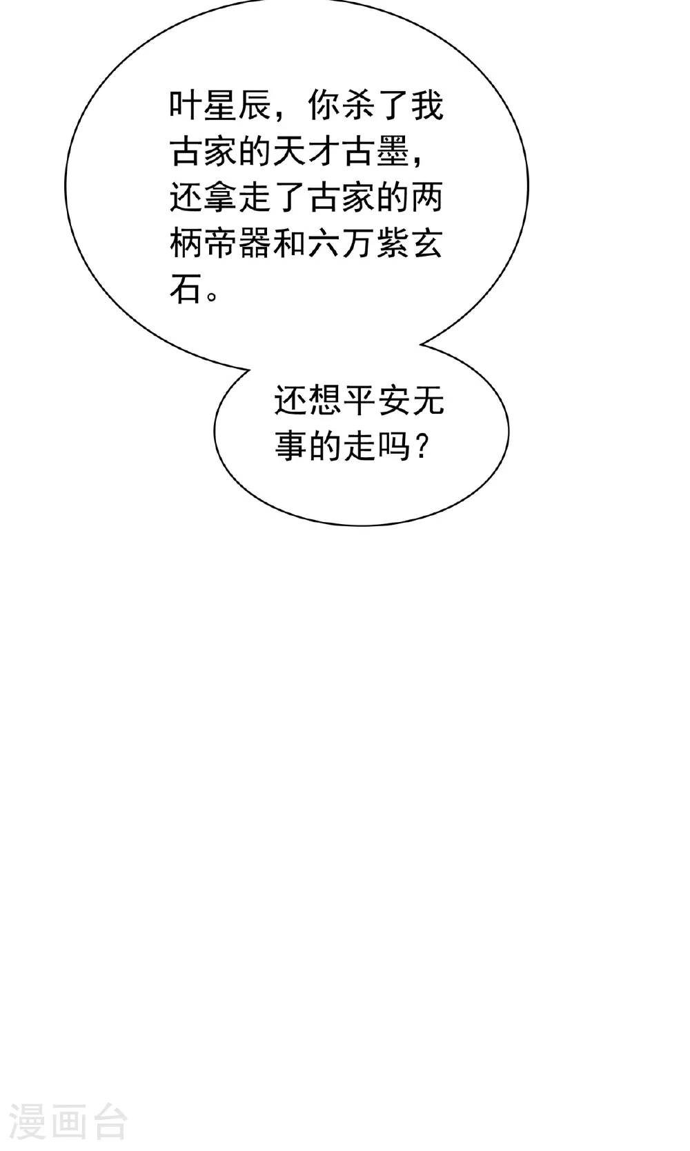 第130话 你还想走？ 第22页