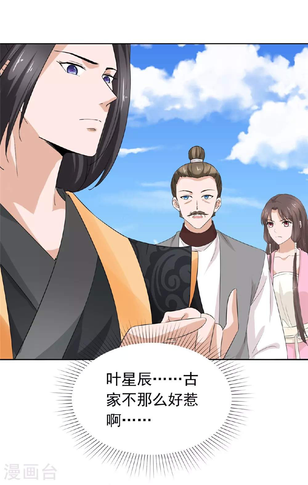 第129话 你敢诈我 第1页