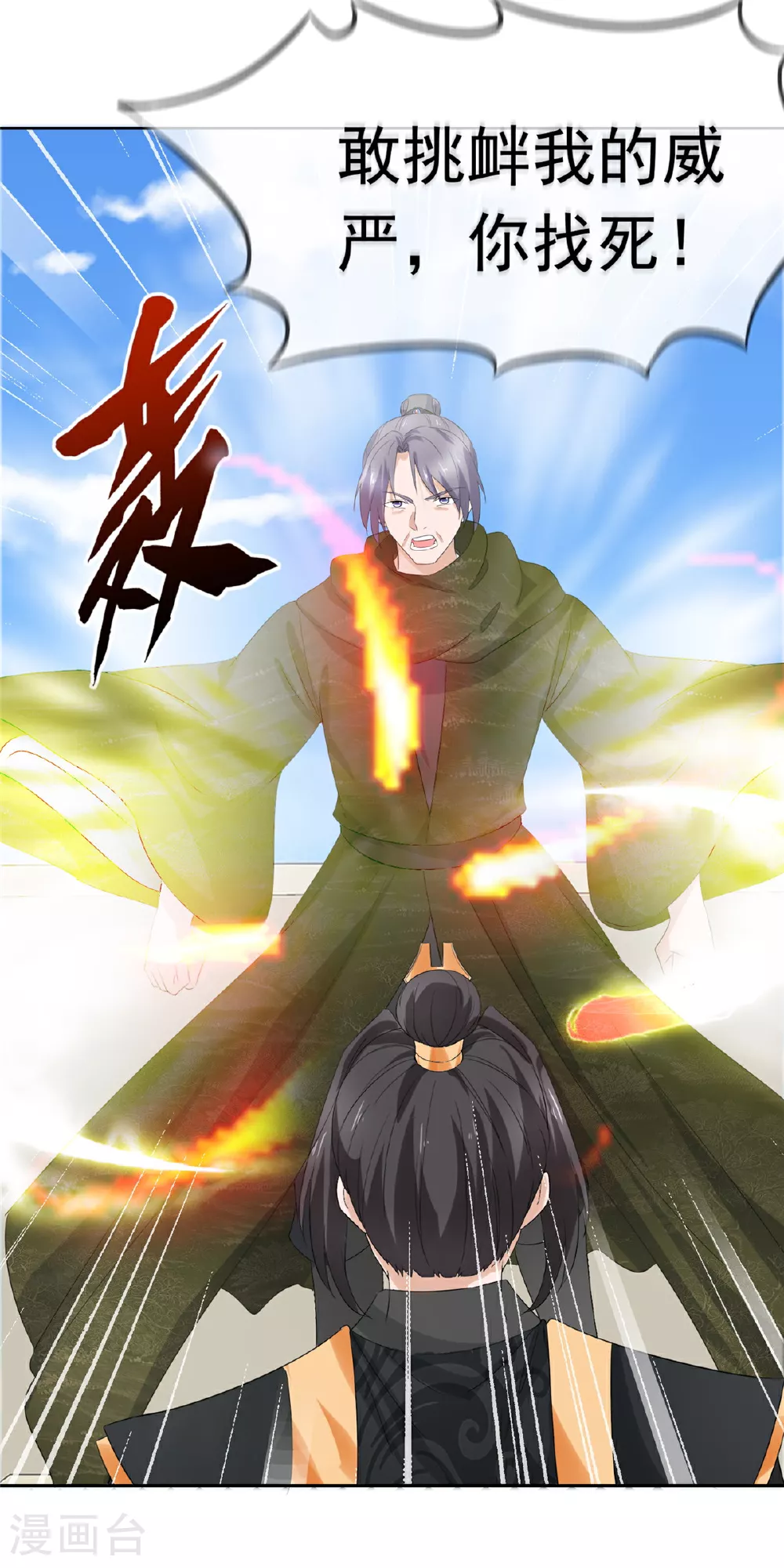 第129话 你敢诈我 第3页