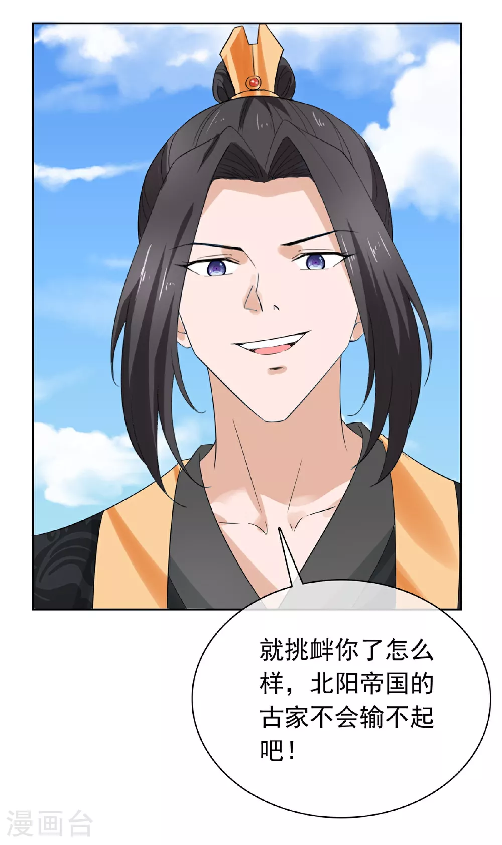 第129话 你敢诈我 第4页