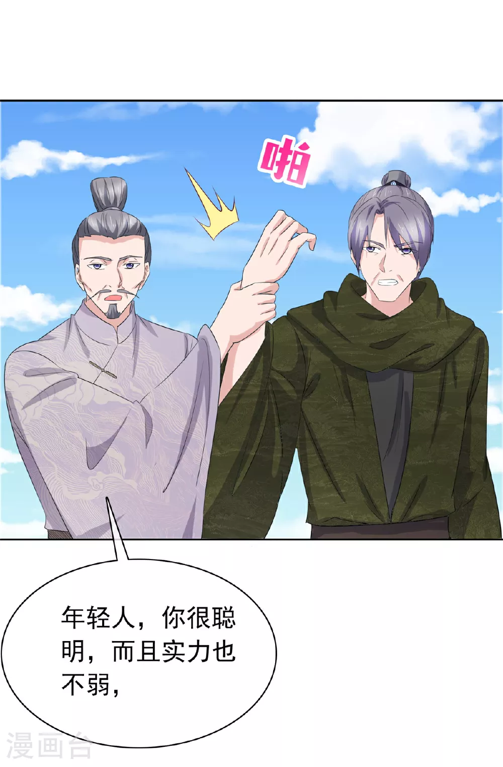 第129话 你敢诈我 第10页