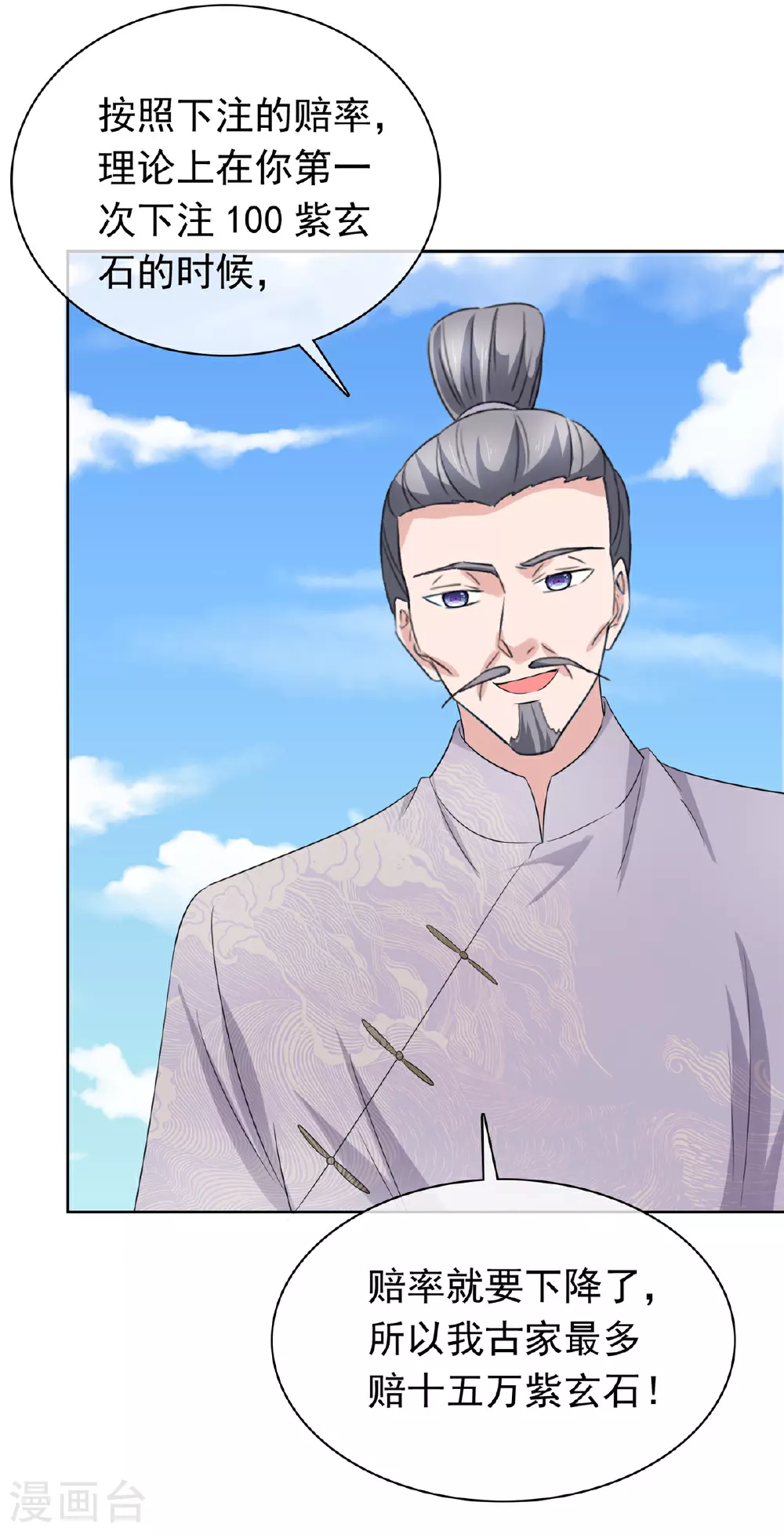 第129话 你敢诈我 第12页