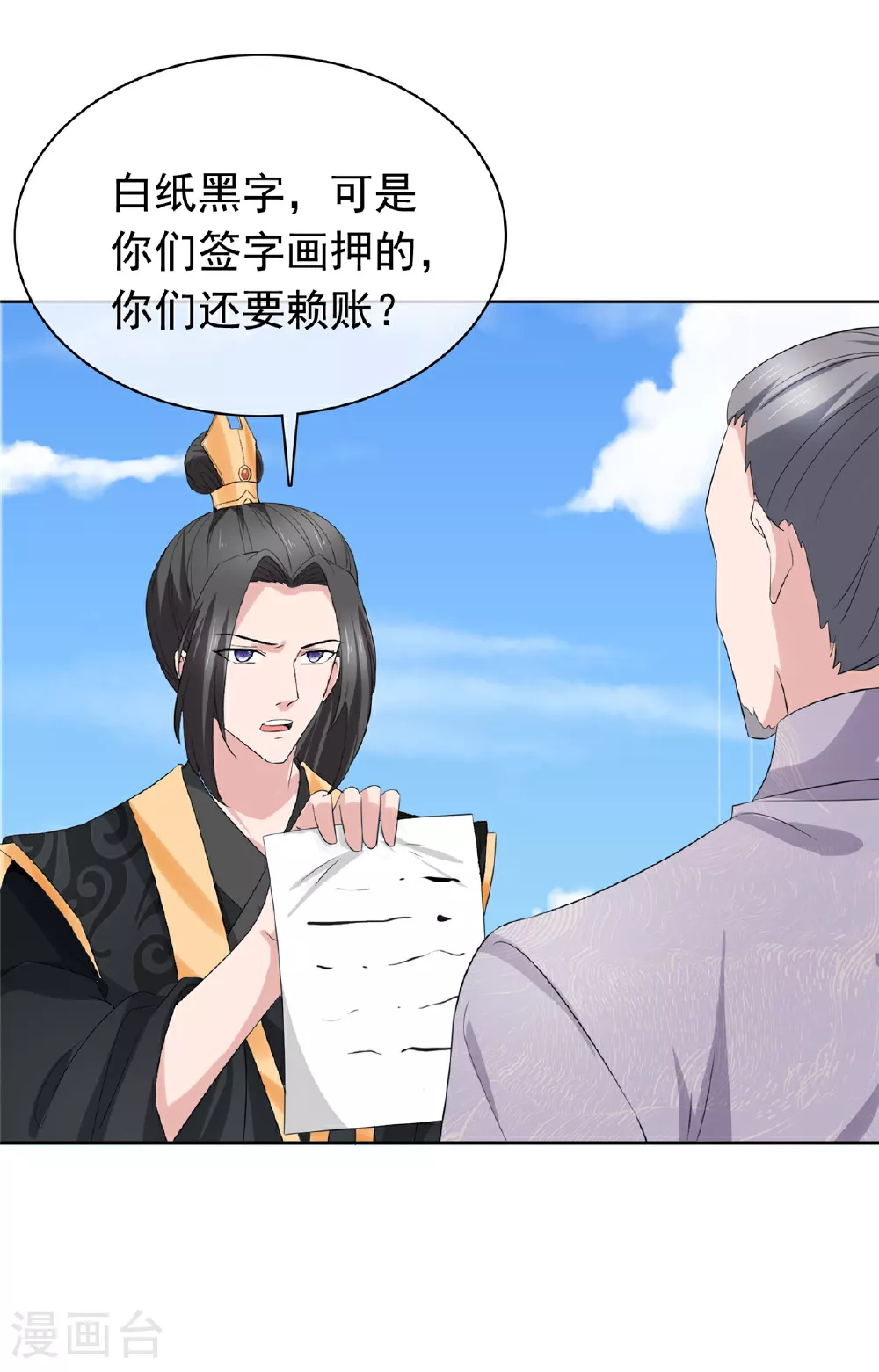 第129话 你敢诈我 第13页