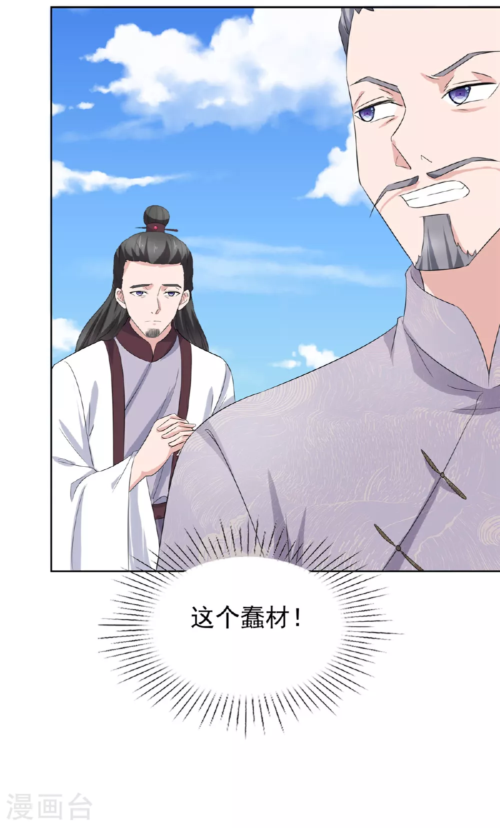 第129话 你敢诈我 第14页