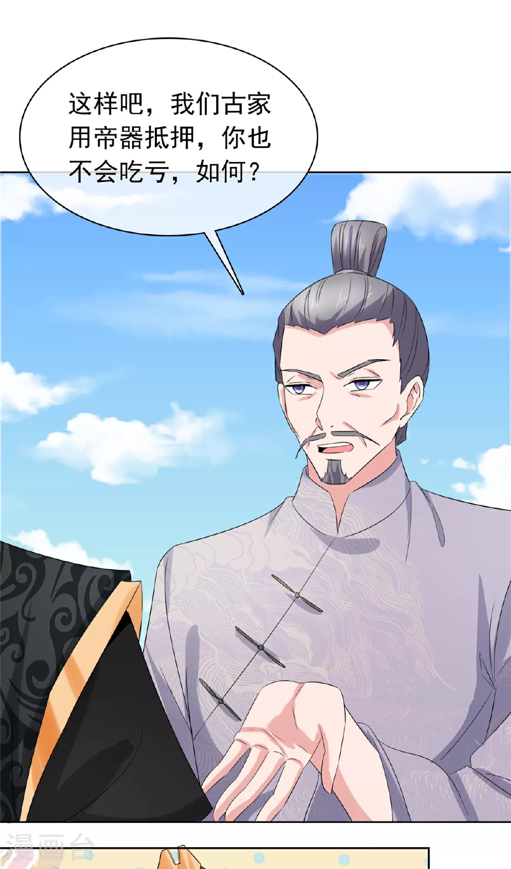第129话 你敢诈我 第15页