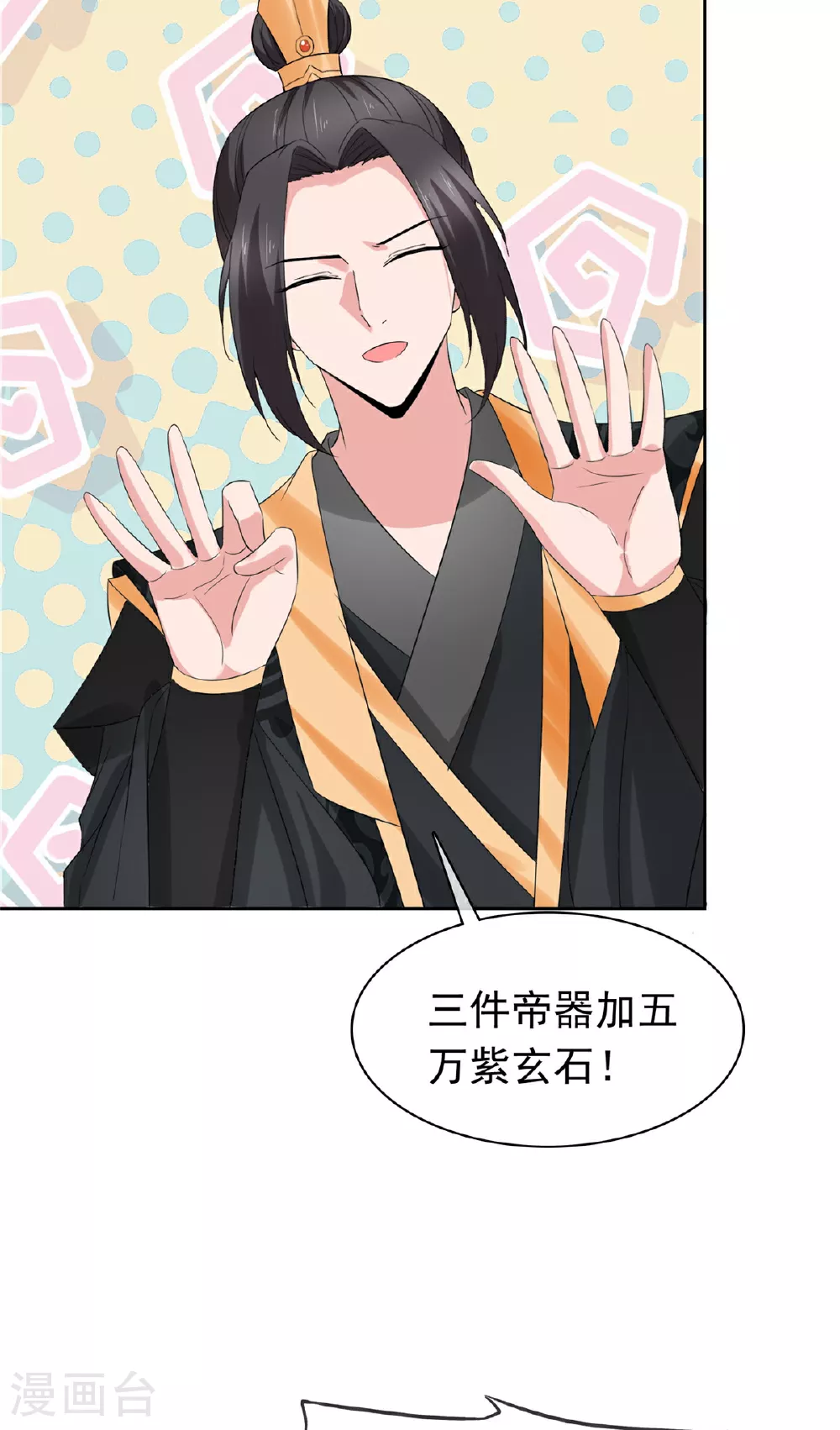 第129话 你敢诈我 第16页