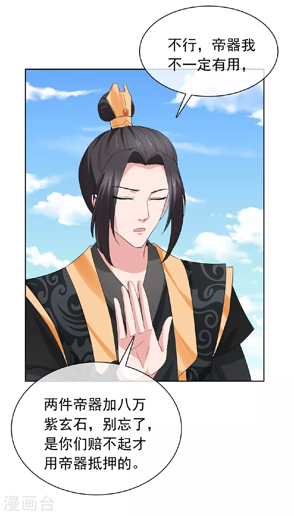 第129话 你敢诈我 第18页