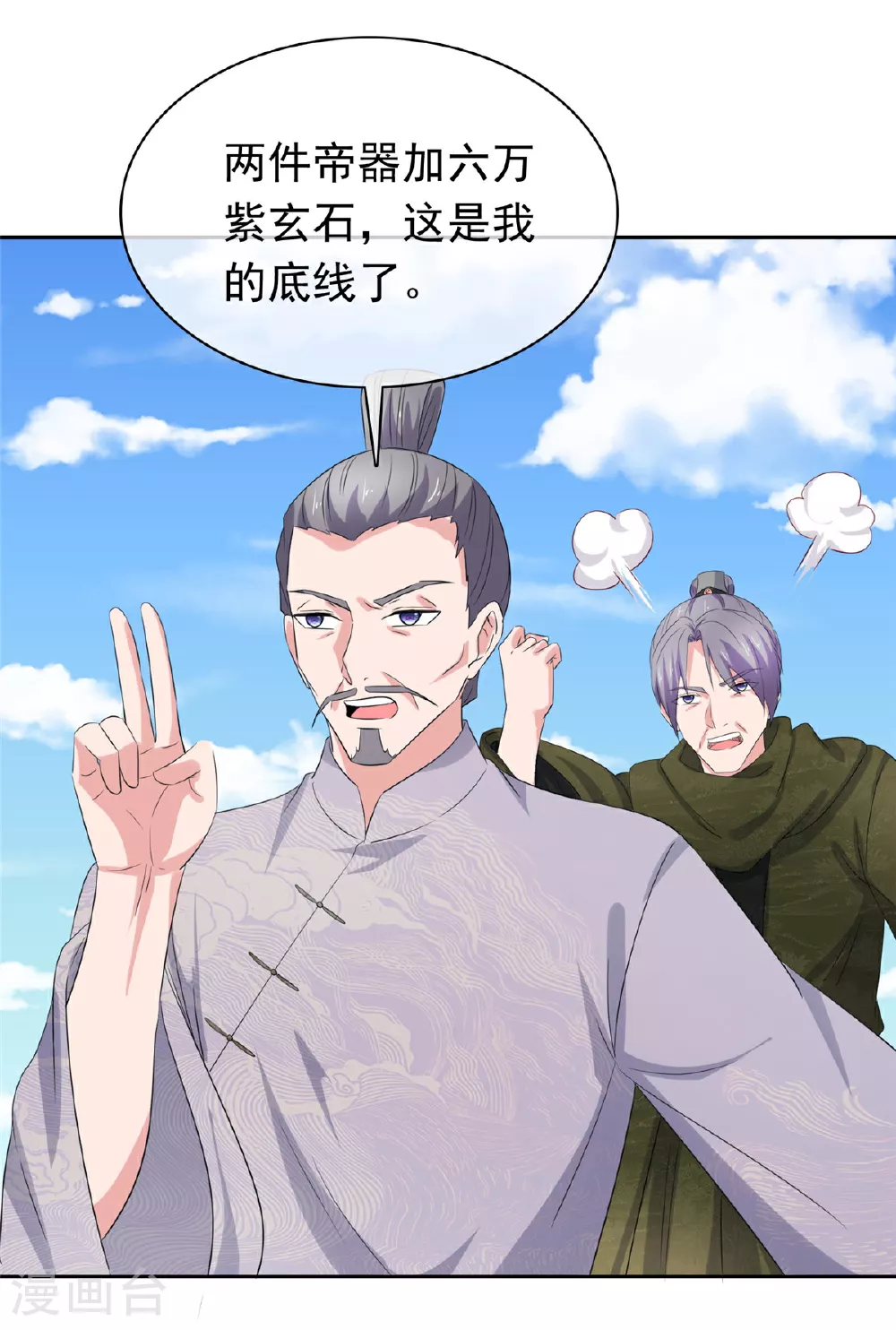 第129话 你敢诈我 第19页