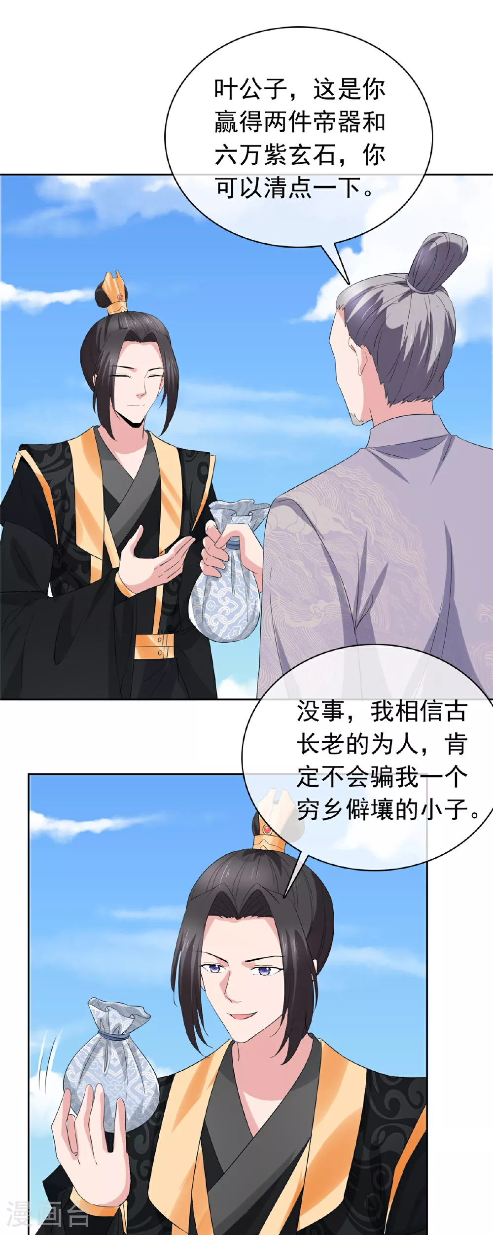 第129话 你敢诈我 第22页