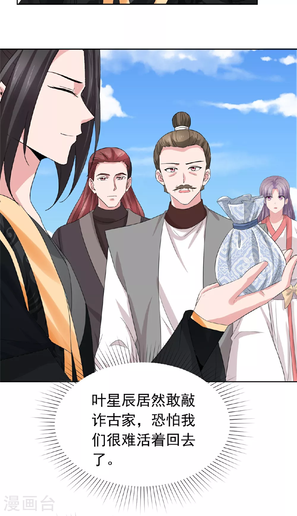 第129话 你敢诈我 第23页