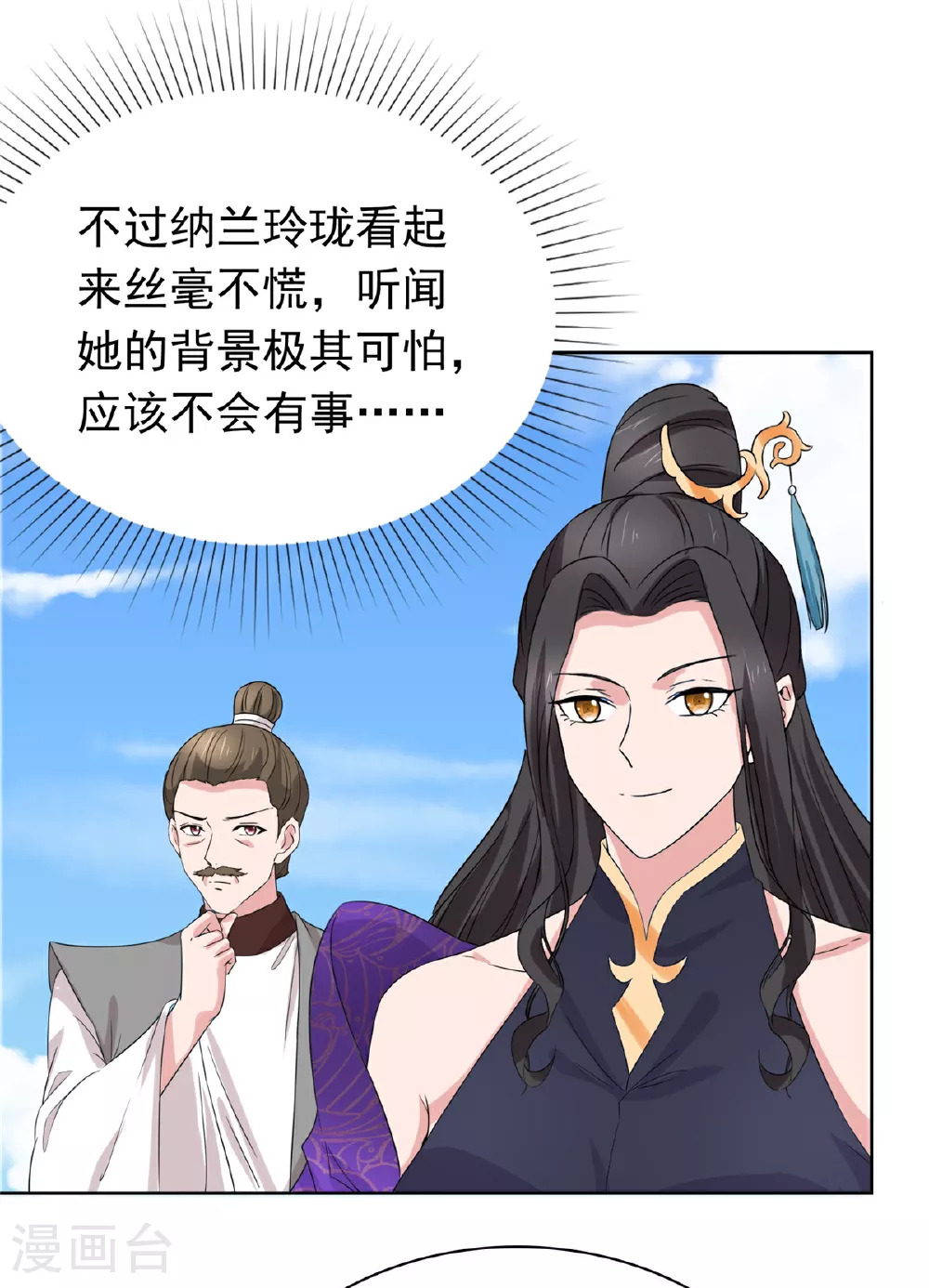 第129话 你敢诈我 第24页