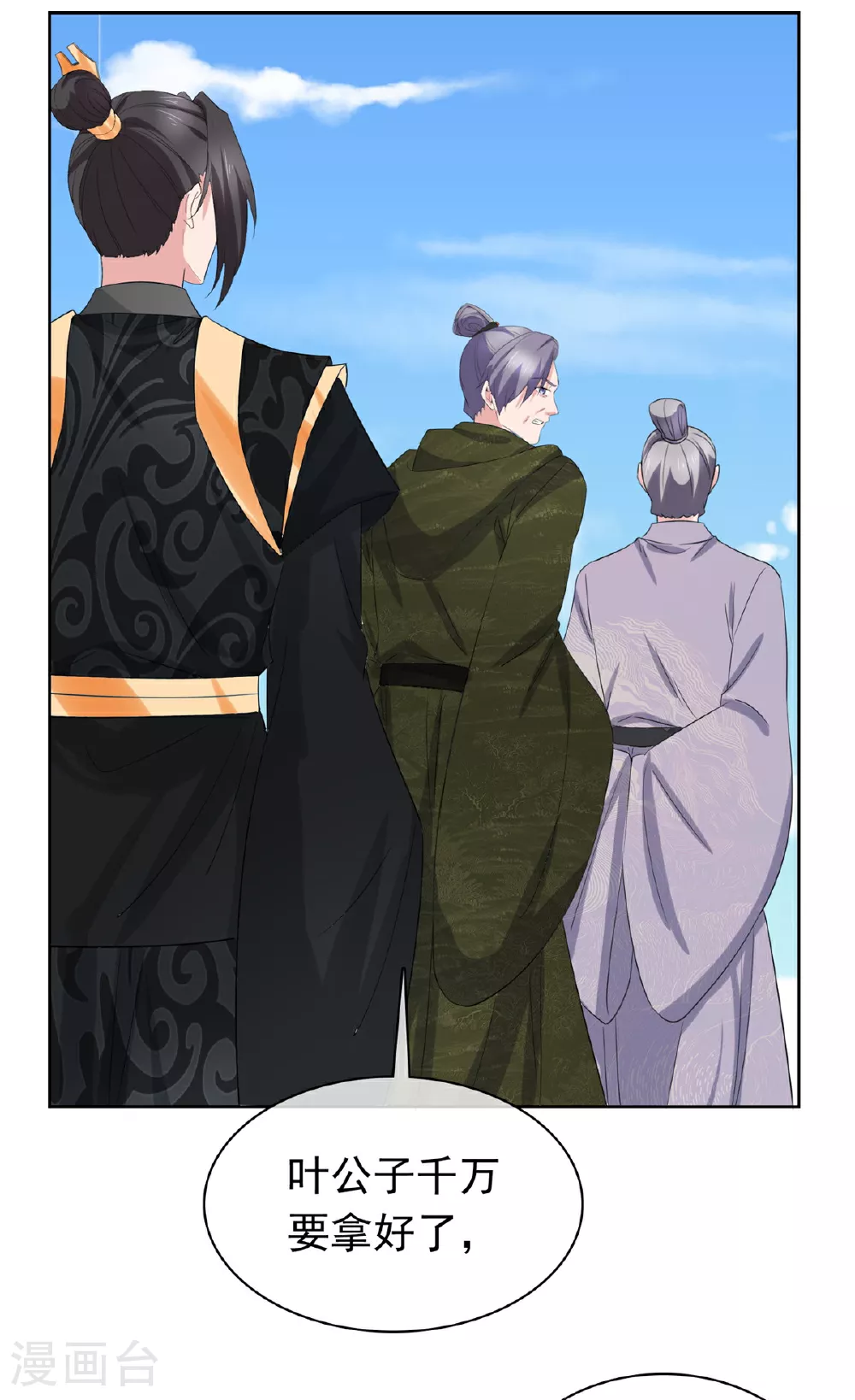 第129话 你敢诈我 第26页